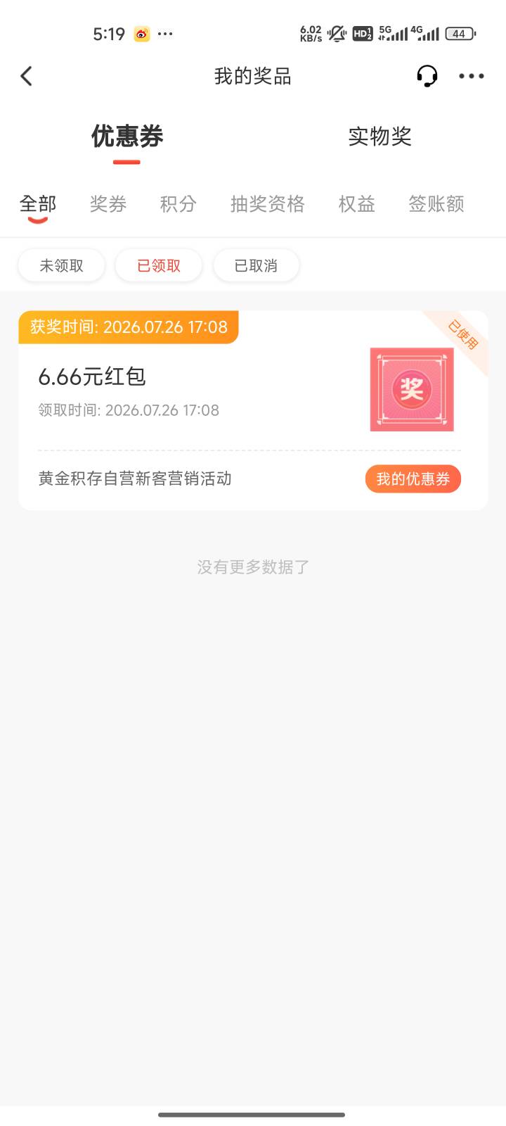 咋我的广发还扣了我钱，红包哪去了不是说好的直接到卡嘛？


85 / 作者:心态放青葱9 / 