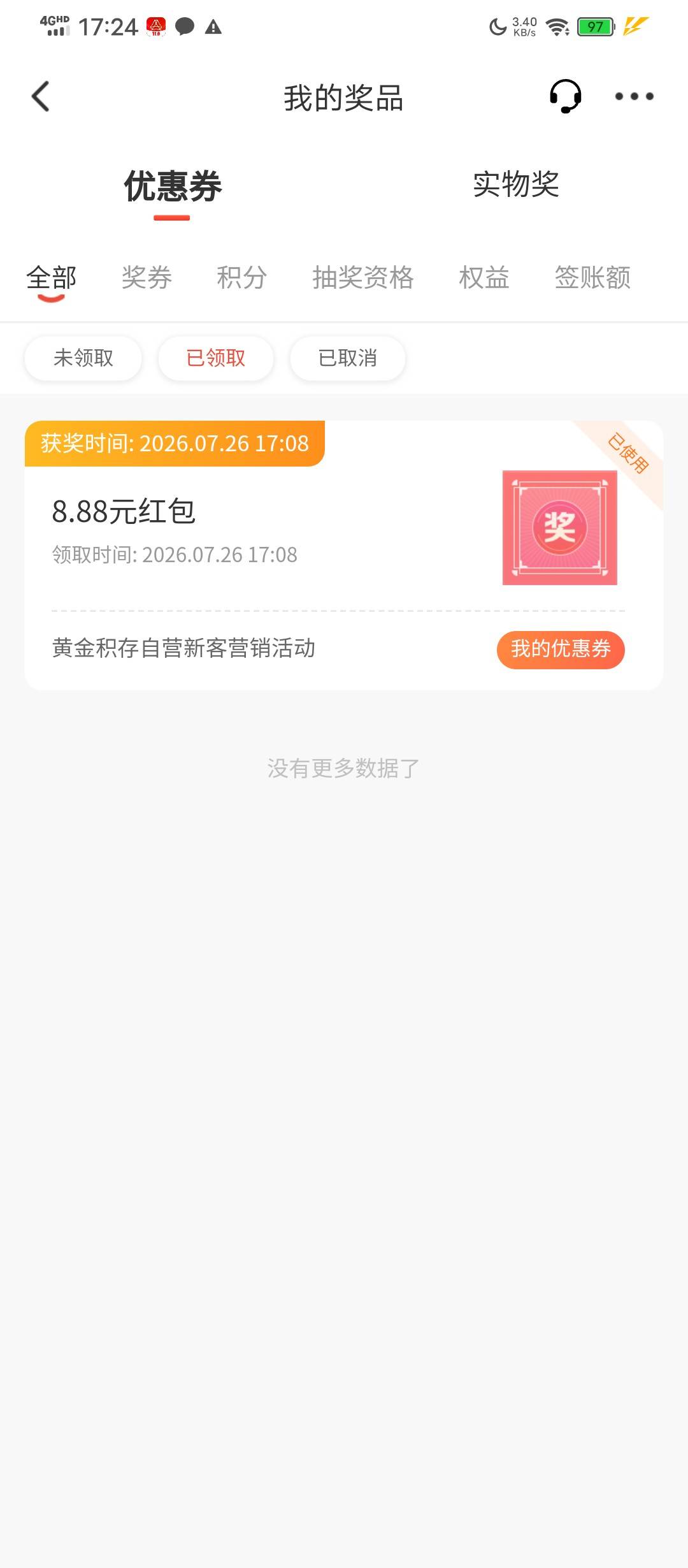 牛批啊广发抽的8.88点了下使用直接到我绑定的工商一类的余额了

39 / 作者:塔尼亚75 / 