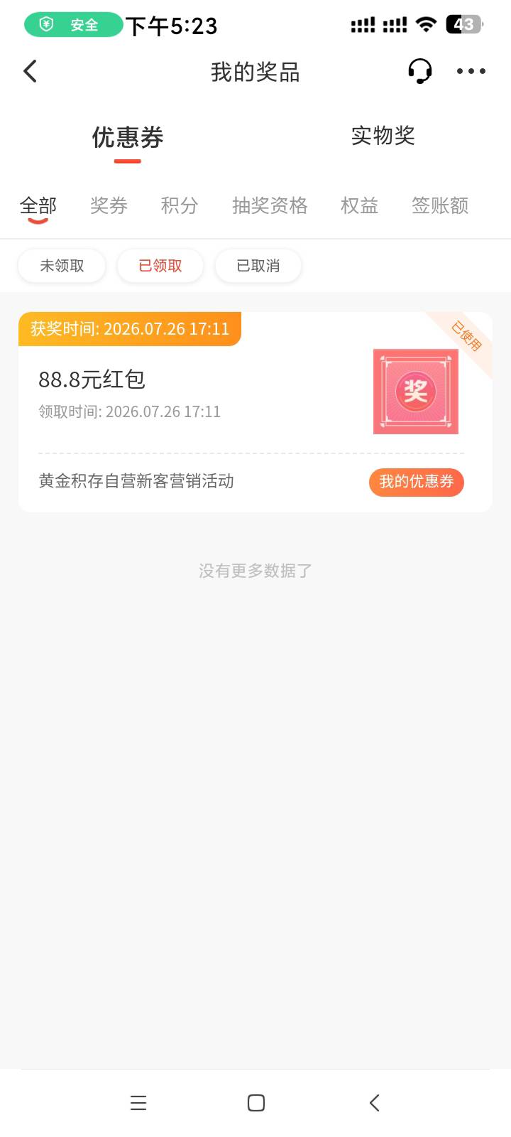 今年第一次见到88，到账84，野鸡广发顶呱呱

98 / 作者:暴富666 / 