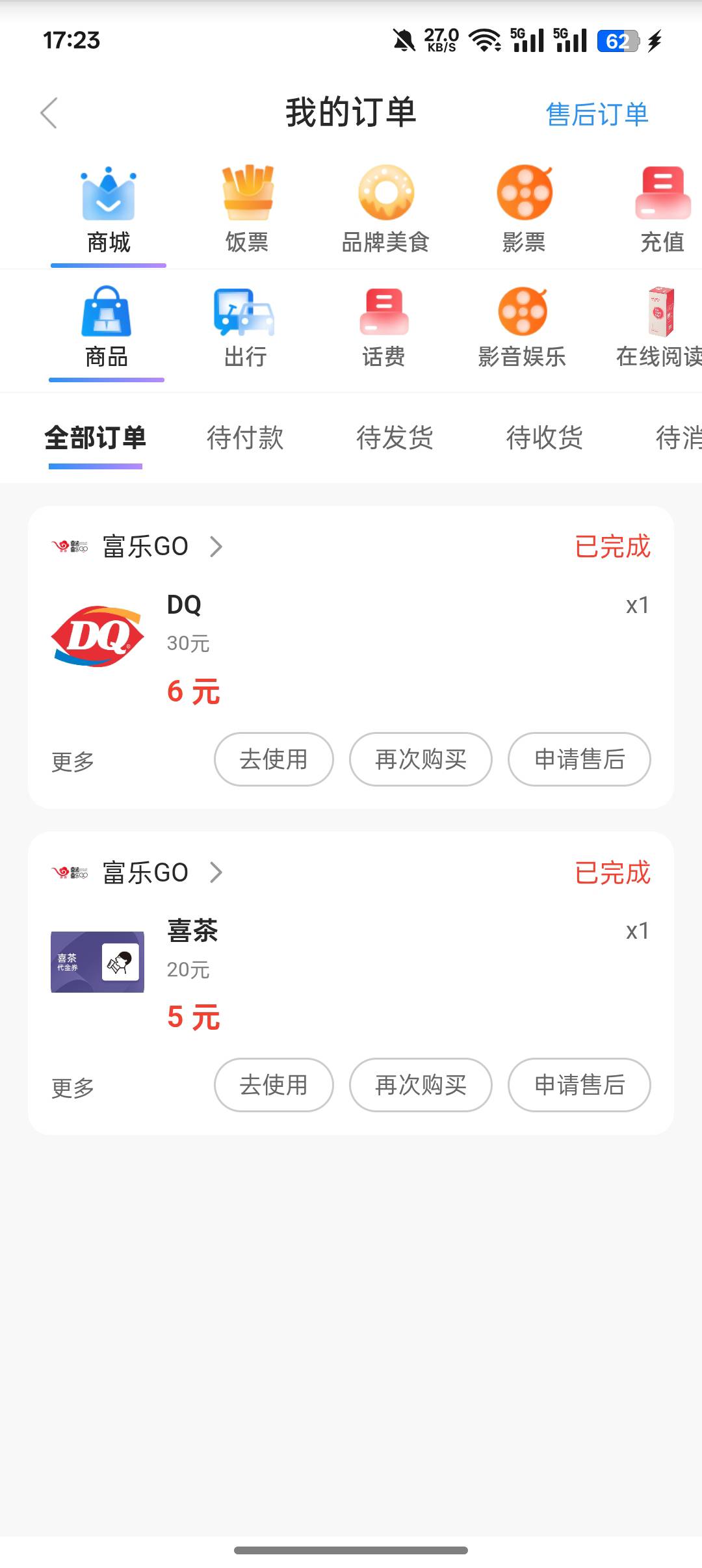富滇这个DQ也可以卖20

47 / 作者:挽风199 / 