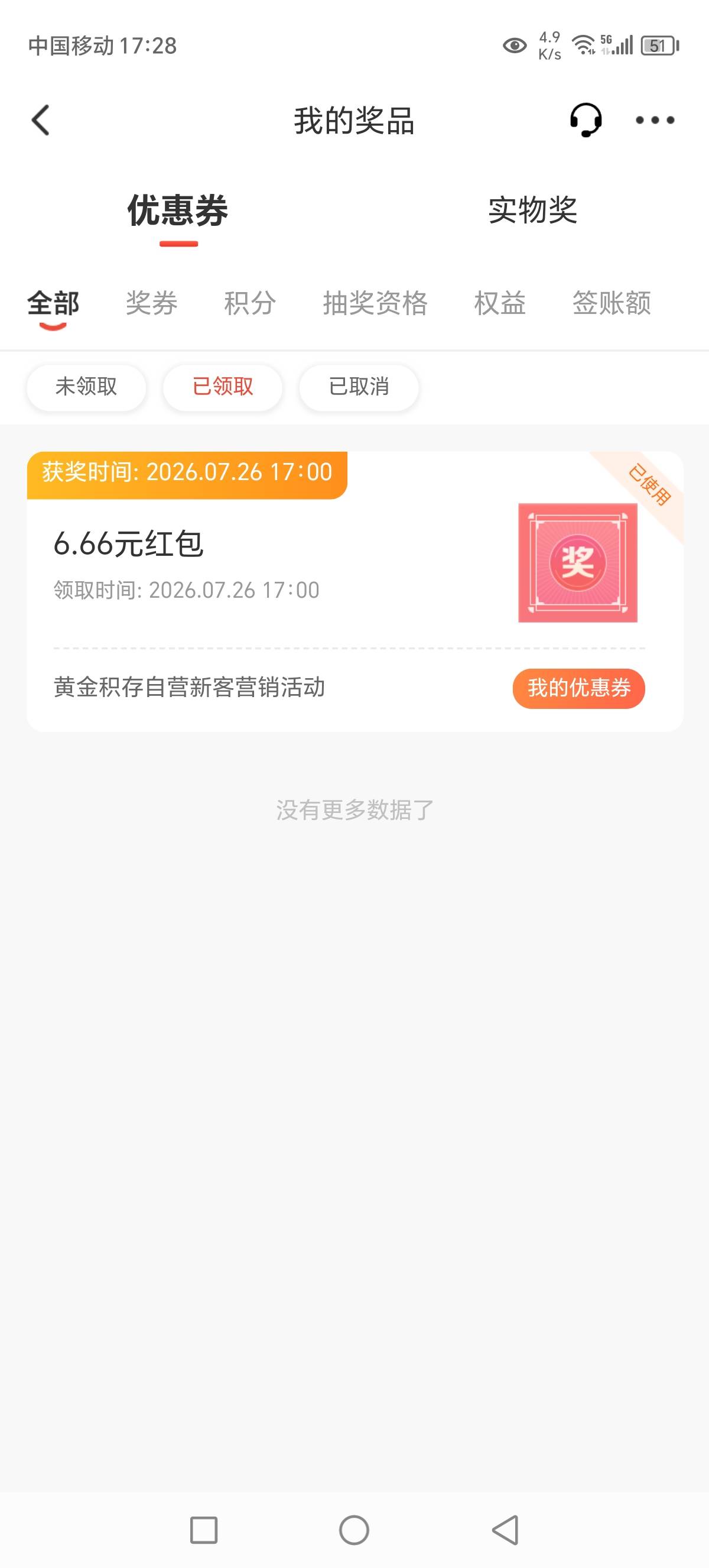 你们都是已使用到卡里，我的已使用为啥变成黄金份额了？哪里出问题了？


11 / 作者:Marco16 / 