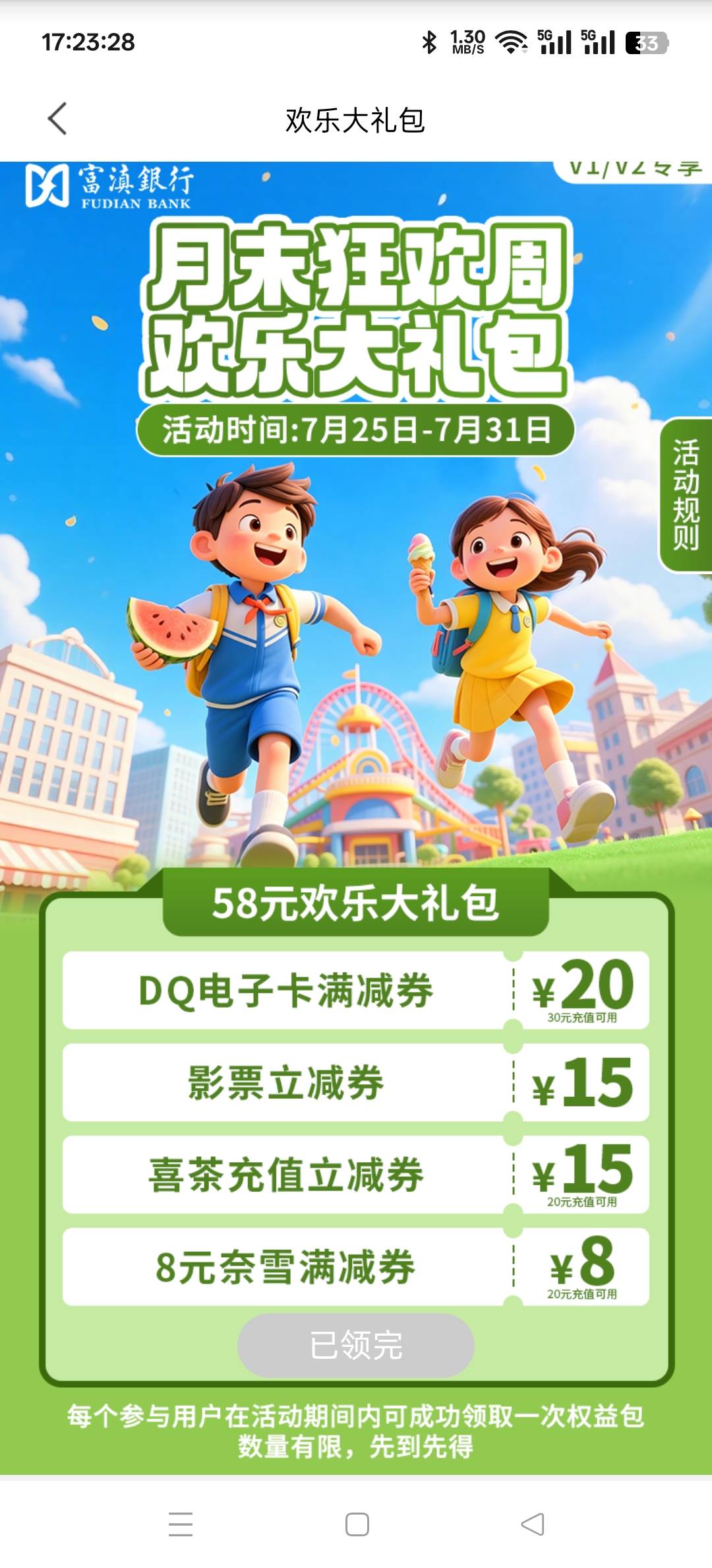 富滇银行不用冲了，已领完去晚了

56 / 作者:wcc520619 / 