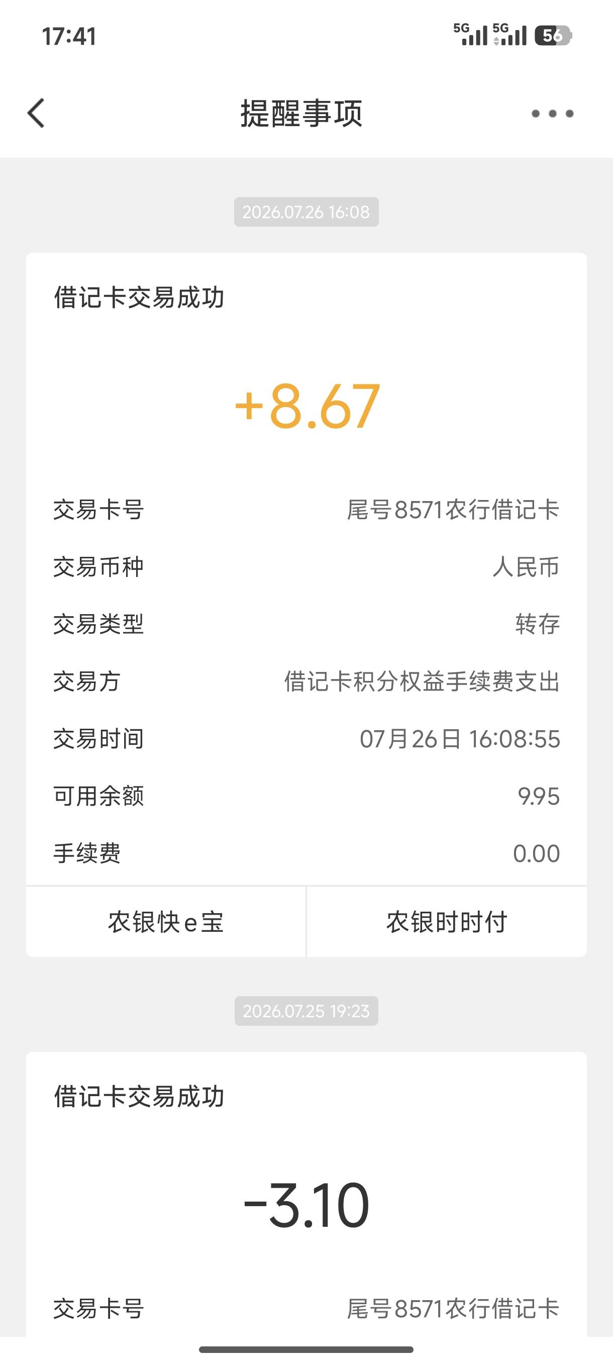难道这个8.67就是广发8.88红包转过来的，我看了半天没看懂这钱哪来的

73 / 作者:迪奥先生 / 