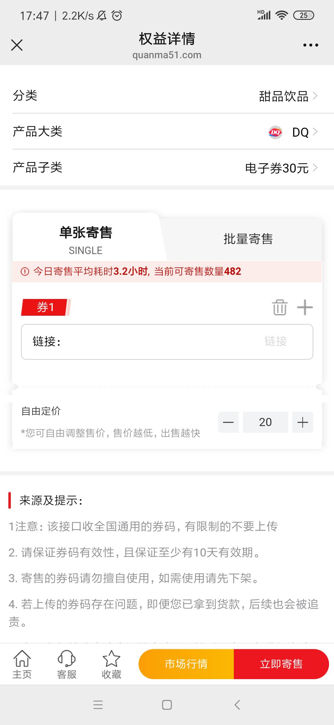 富滇这个DQ也可以卖20

59 / 作者:余生放浪 / 