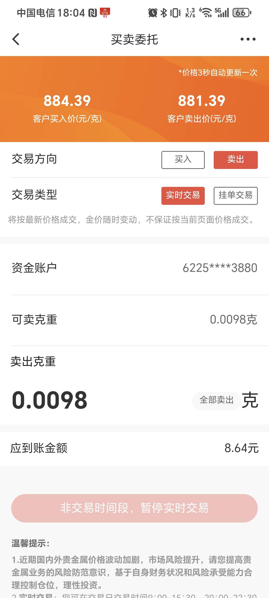 老哥们，这个是要卖出才可以到余额吗，为什么交易不了，是不是得等明天

51 / 作者:秋风知我意 / 