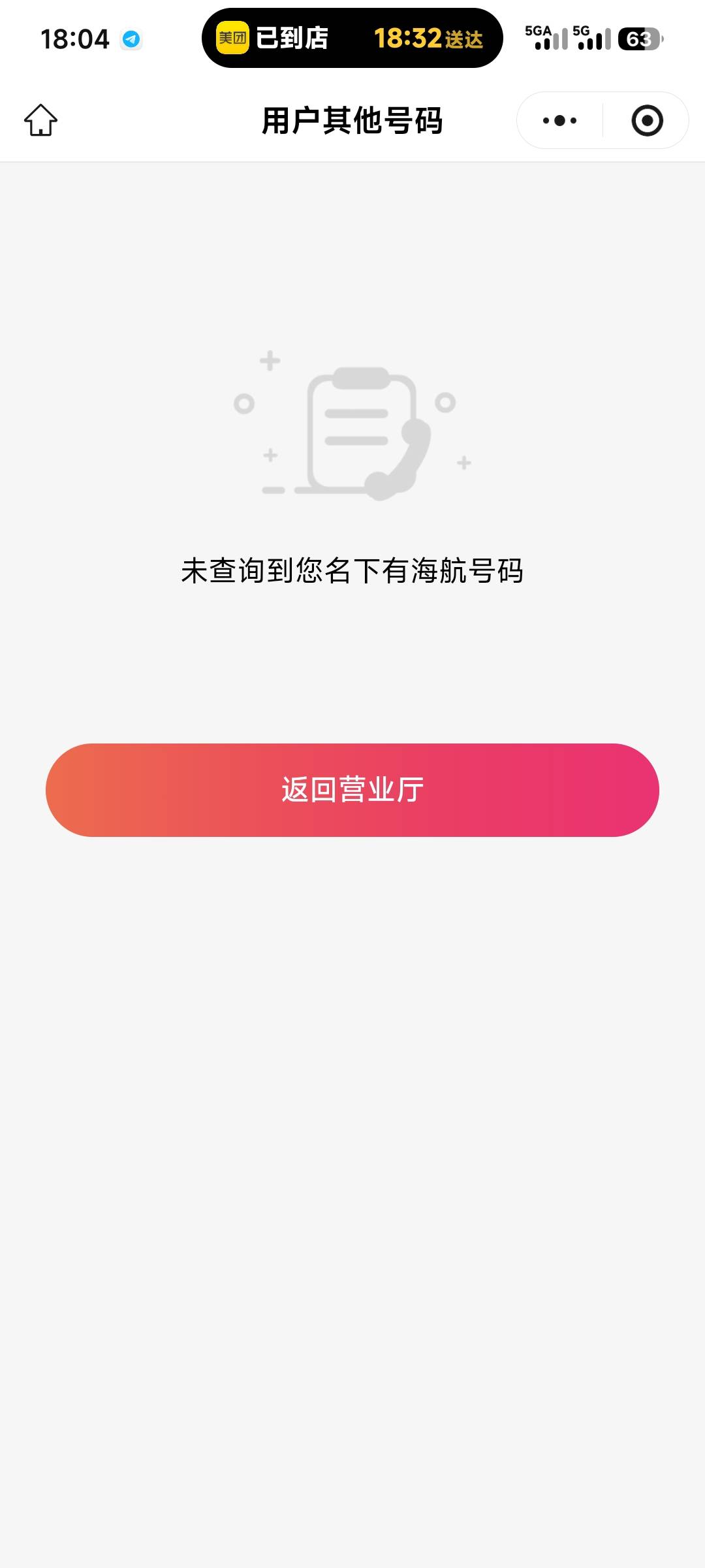 NB啊，移动欠费两千多都自动注销了，这海航我注销了我在海航小程序查名下号码也没有了56 / 作者:倩倩的生活日常 / 