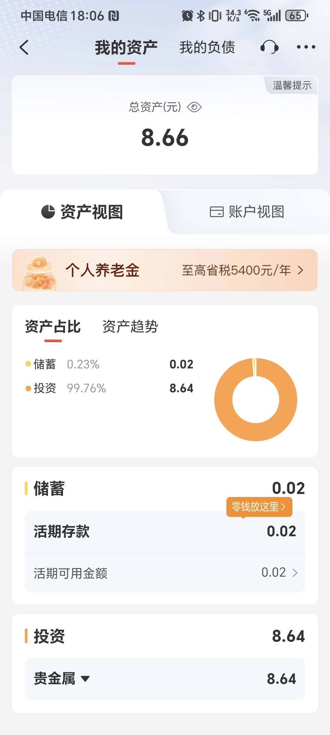 老哥们，这个是要卖出才可以到余额吗，为什么交易不了，是不是得等明天

36 / 作者:秋风知我意 / 
