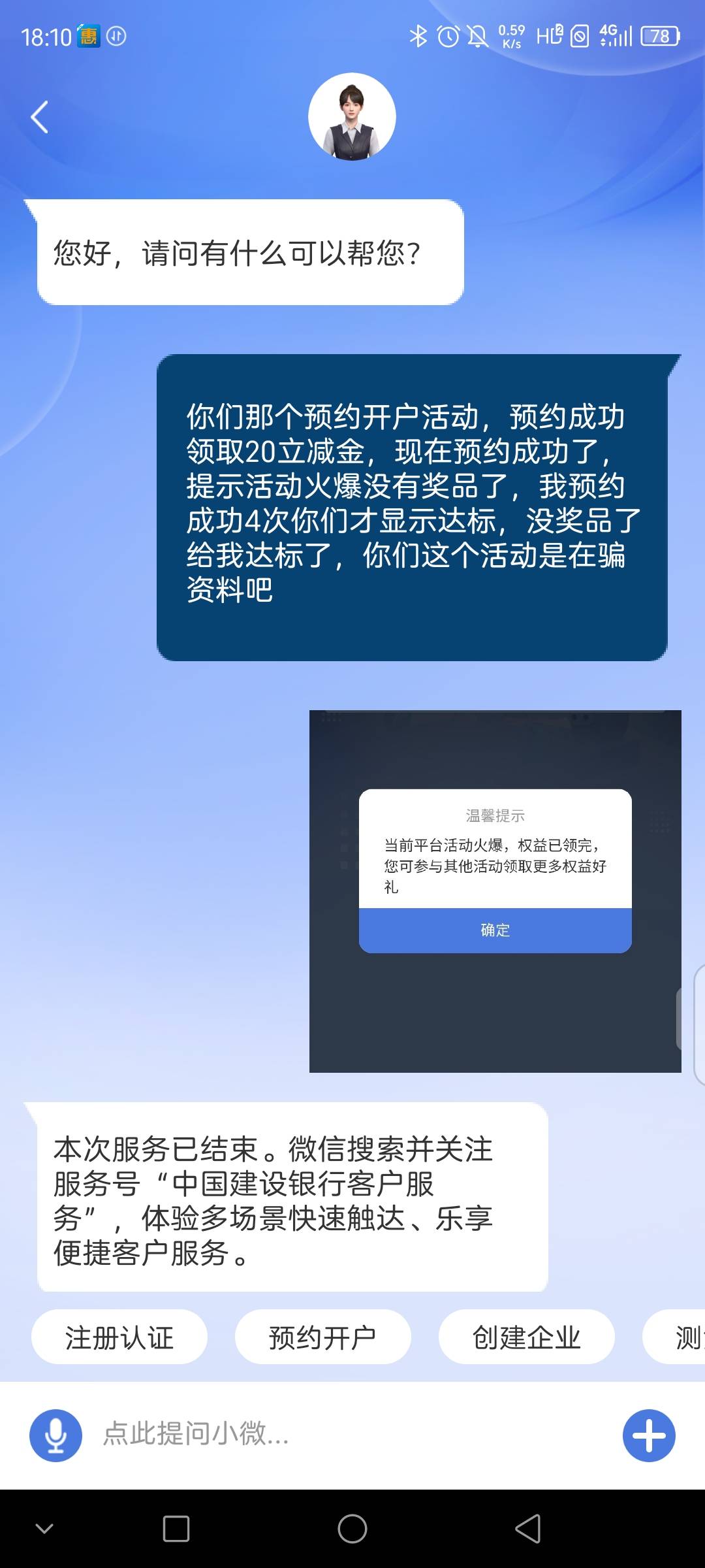 狗曰的贱行，联系客服，客服秒结束咨询，联系三个客服，两个不回话，一个秒结束的

58 / 作者:联合国奥利给 / 