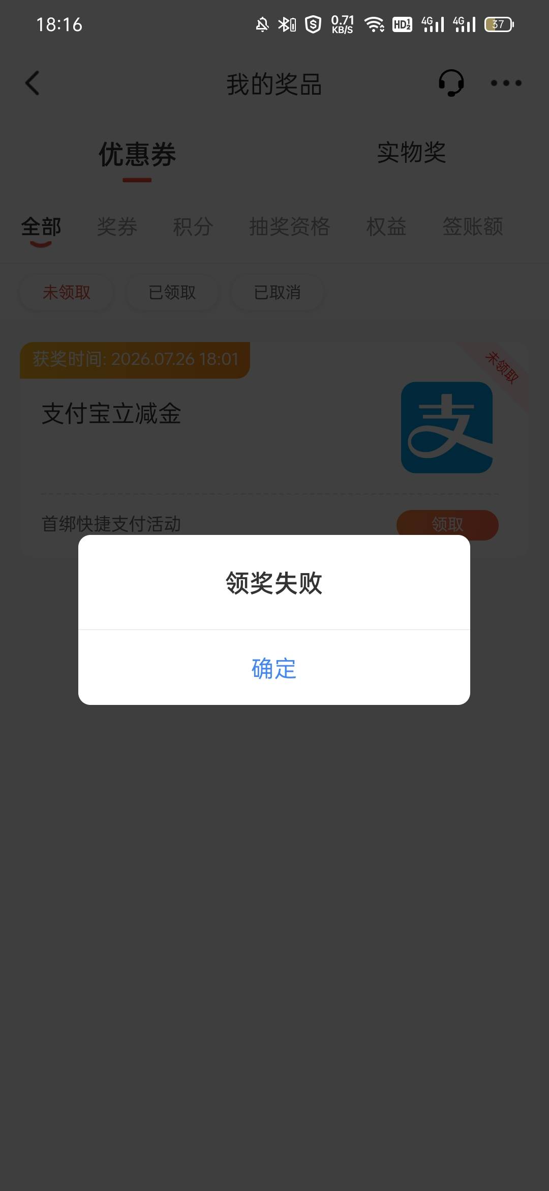 广发首绑支付宝立减金为什么领取不了

91 / 作者:大宝的宝 / 