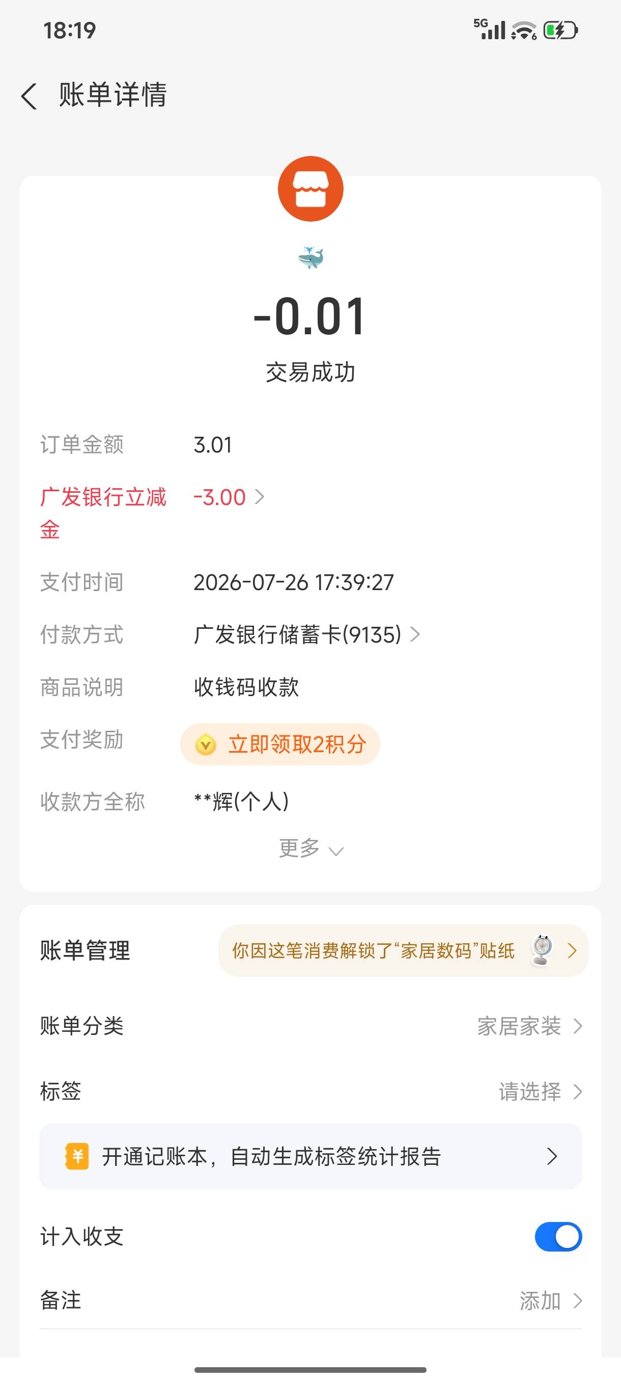 广发首绑支付宝立减金为什么领取不了

14 / 作者:框框下 / 