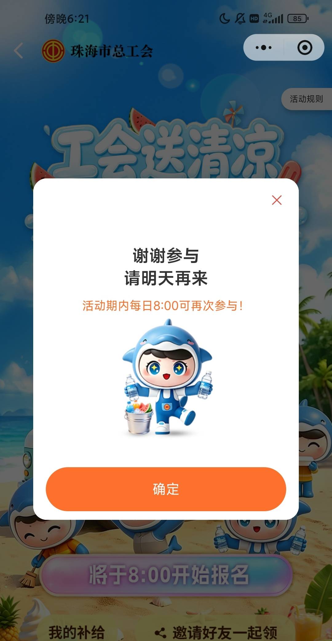 这个清凉券没中过一次啊，一天发放多少张来着

75 / 作者:W丶丶 / 
