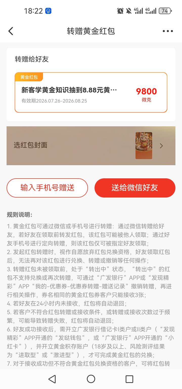 广发会打到你绑定的一类卡里然后再一类自动扣掉买黄金

98 / 作者:抽抽3973 / 