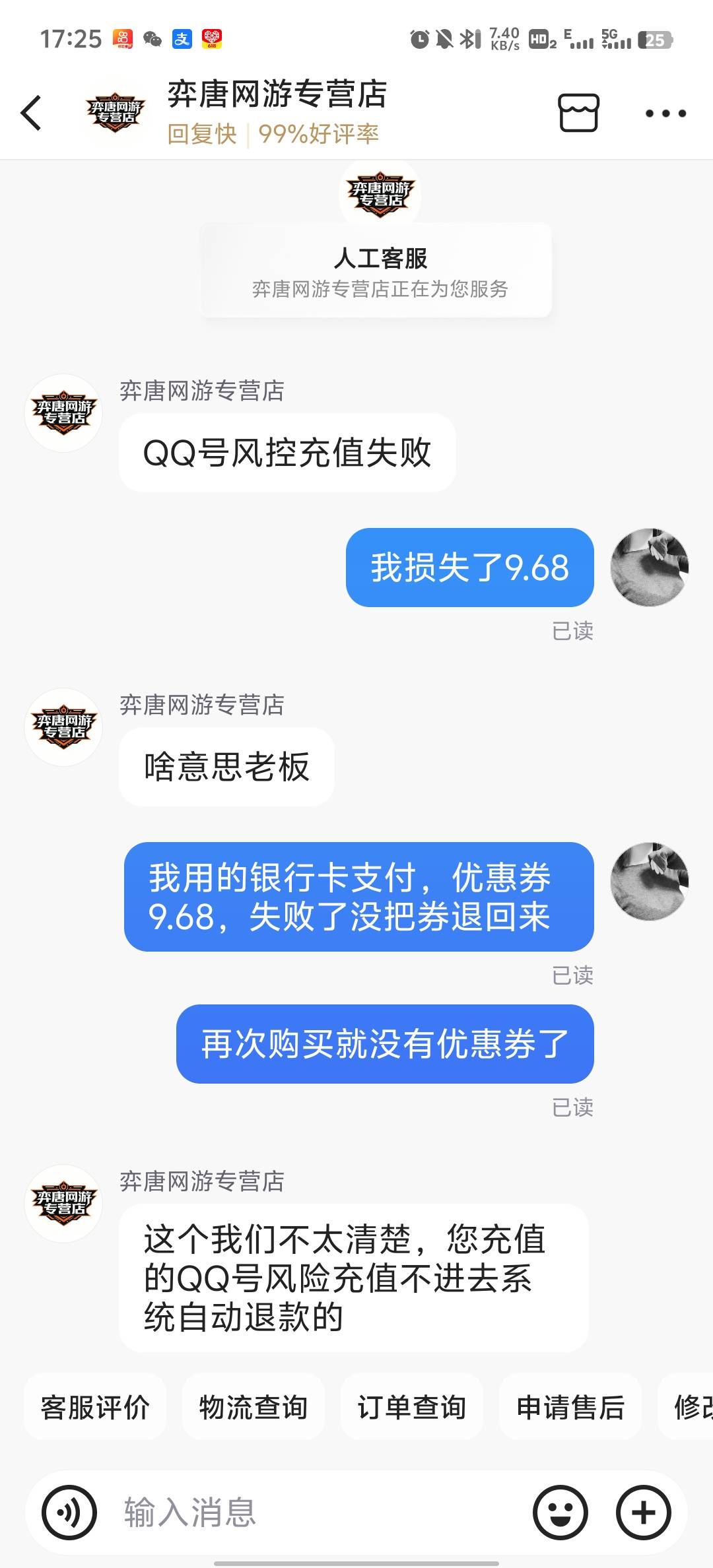倒血霉了，赏帮接了个Q币充值，提供给我一个风控号，券被吞了，找快手客服也不退，强89 / 作者:血泪de史 / 