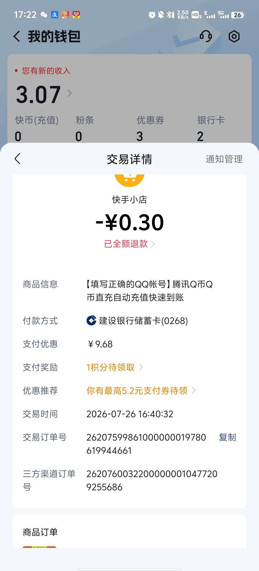 倒血霉了，赏帮接了个Q币充值，提供给我一个风控号，券被吞了，找快手客服也不退，强23 / 作者:血泪de史 / 