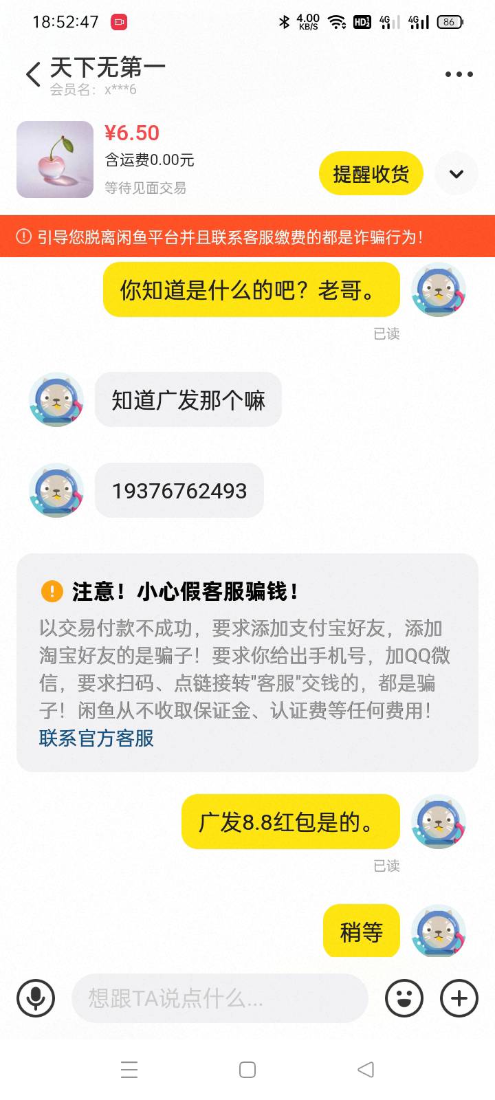 这逼鱼买了我8.8黄红包之后，反手把我举报了，求购个轰炸机。


79 / 作者:老号忘记密码了 / 