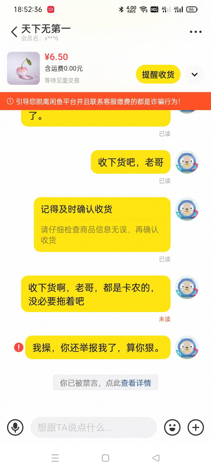 这逼鱼买了我8.8黄红包之后，反手把我举报了，求购个轰炸机。


80 / 作者:老号忘记密码了 / 