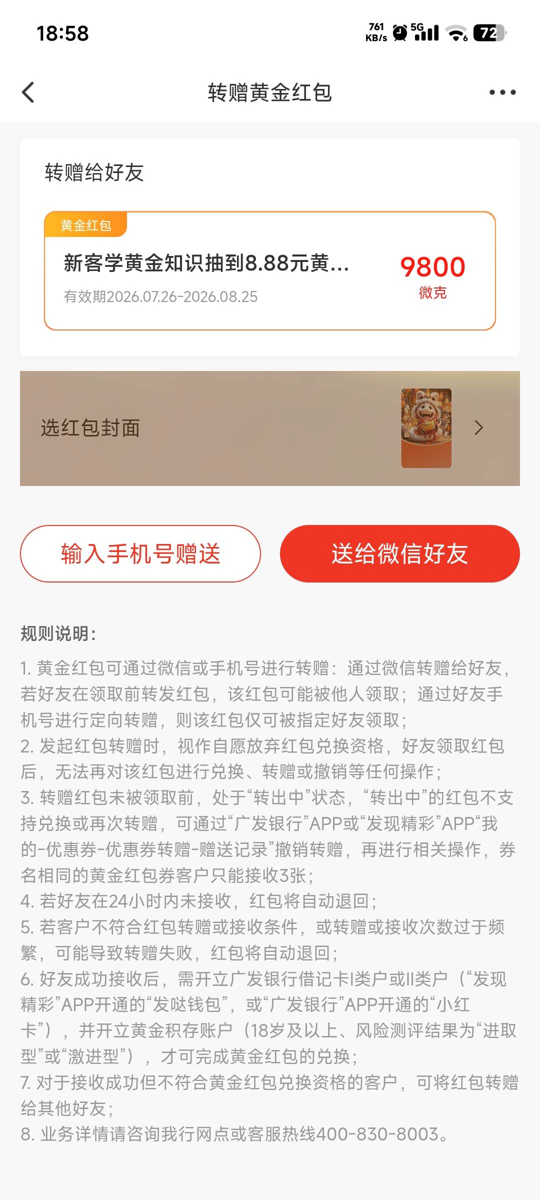 广发这个黄金红包我是非面签电子二类，开了积存金账户使用直接转到绑定卡的，加快捷支26 / 作者:卡农龙傲天 / 