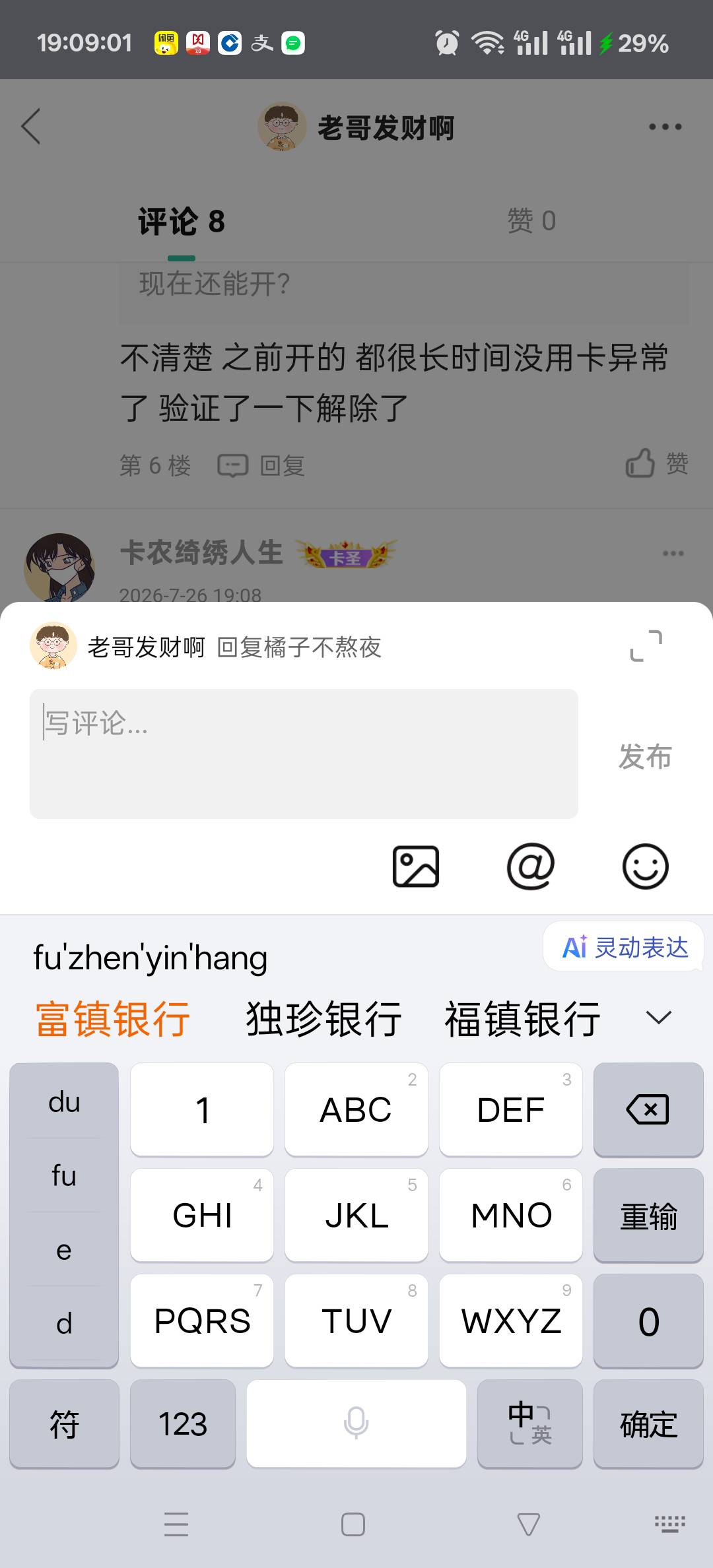 人人32毛 富镇银行app 首页最上面点进去有个霸王茶姬 发起链接助力5次 然后自己两个小8 / 作者:老哥发财啊 / 