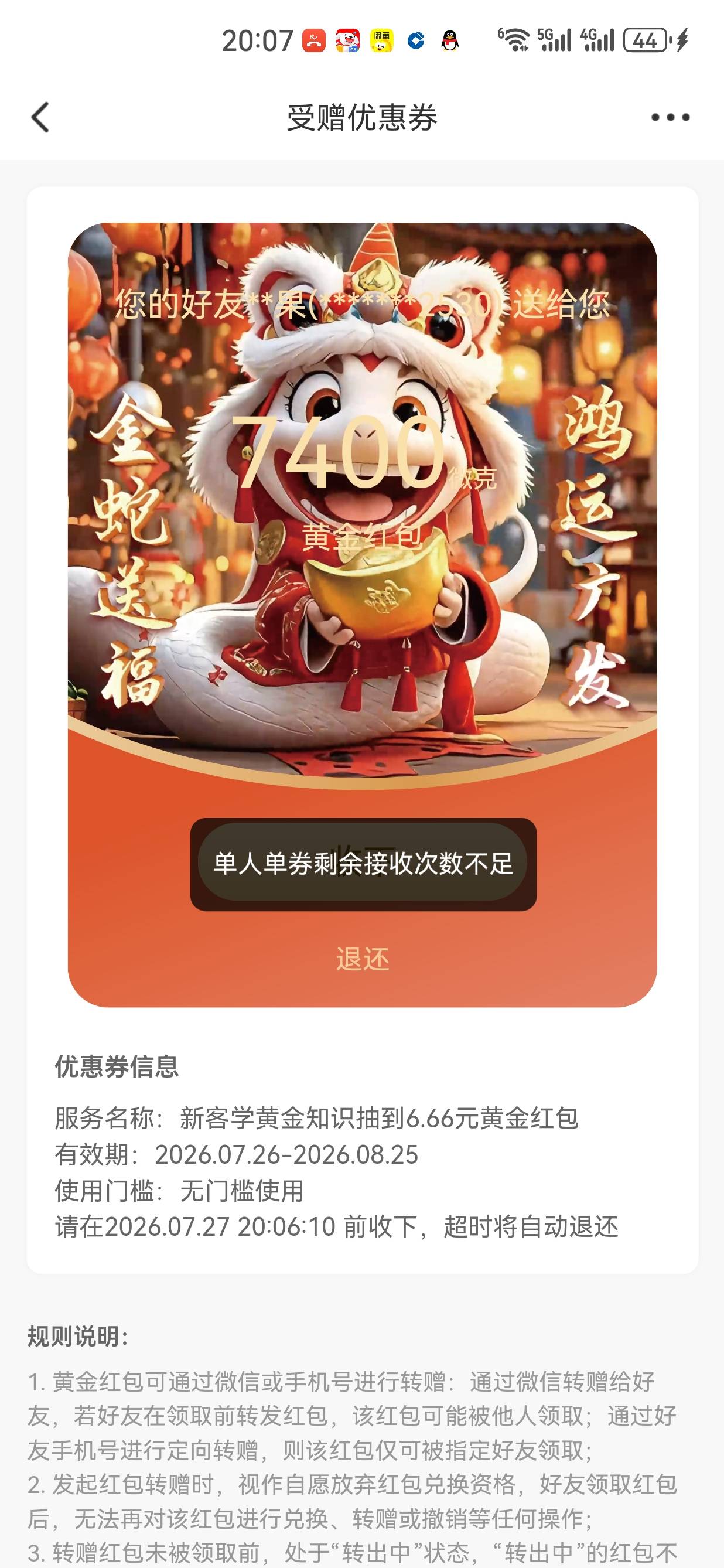广发只能接收一次，还想等老哥们的66呢

30 / 作者:懂哥 / 