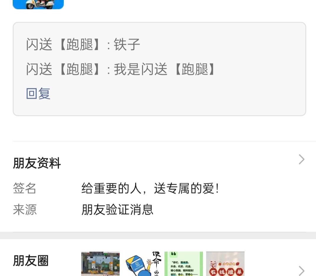 加了个外卖小哥，给我跑腿丢丢lj买买饮食，每次10块起步做完还给水给奶茶，冬天给防寒45 / 作者:平安是福me / 