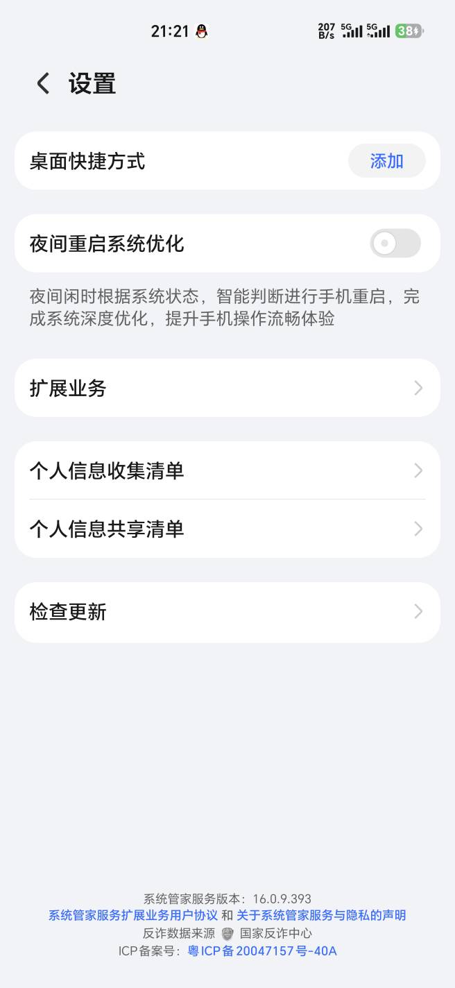 现在手机内置这个东西

54 / 作者:幺幺灵 / 