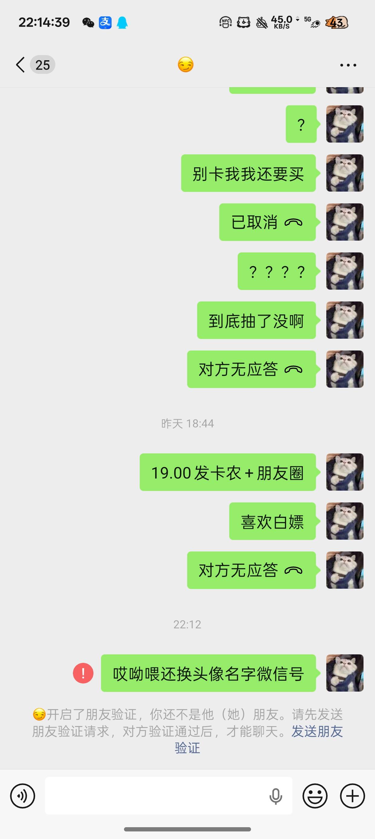 昨天的骗子居然还改了头像名字微信号
​我还以为他觉得没啥呢原来还想要脸啊
活跃在各79 / 作者:陈琉璃 / 