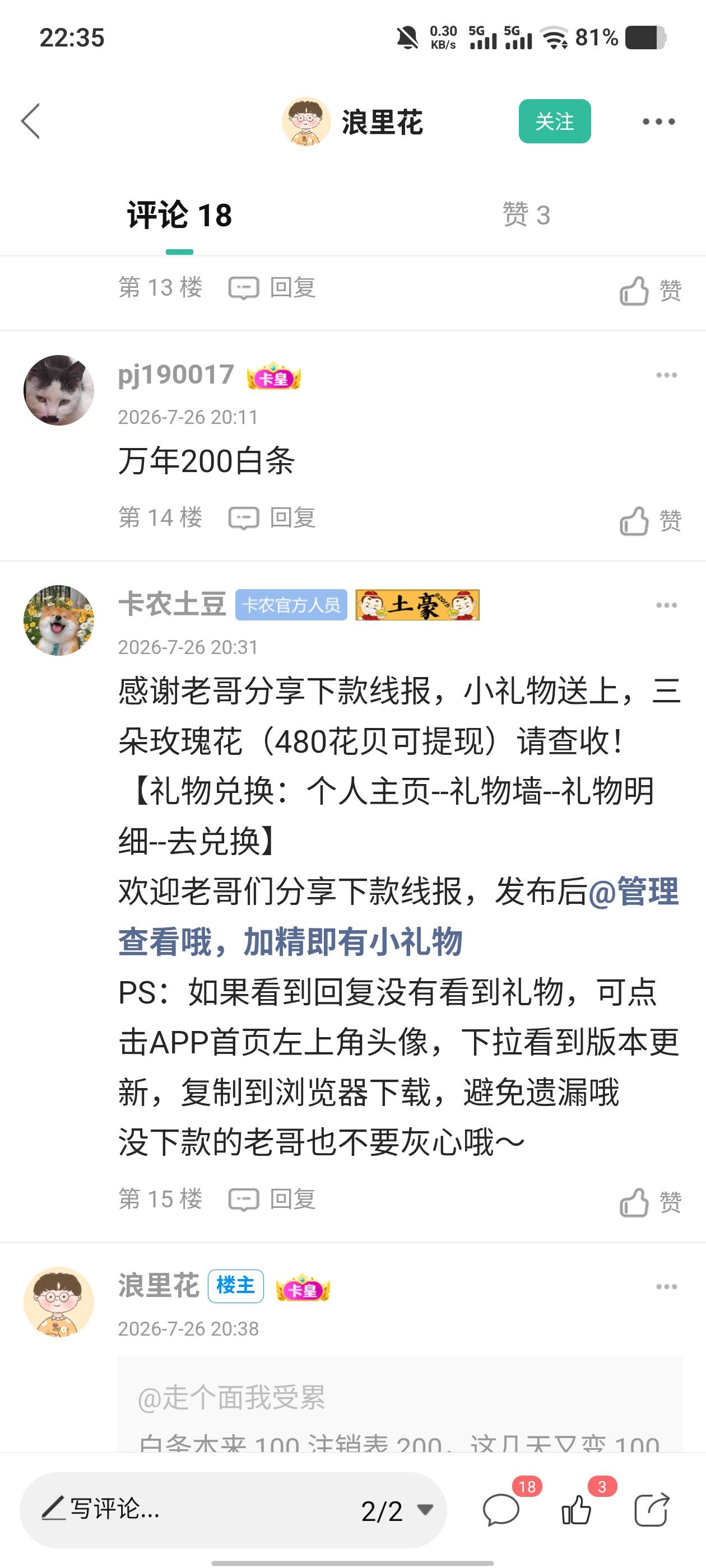 480花呗是多少钱啊，能不能p图录卡农啊

33 / 作者:卡农不缺人才 / 