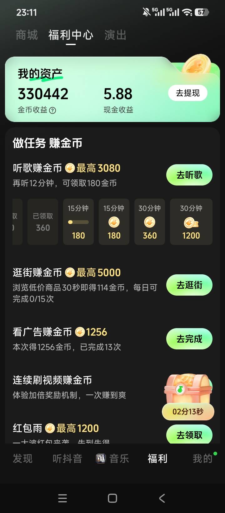 15毛明天到位了

53 / 作者:林王 / 