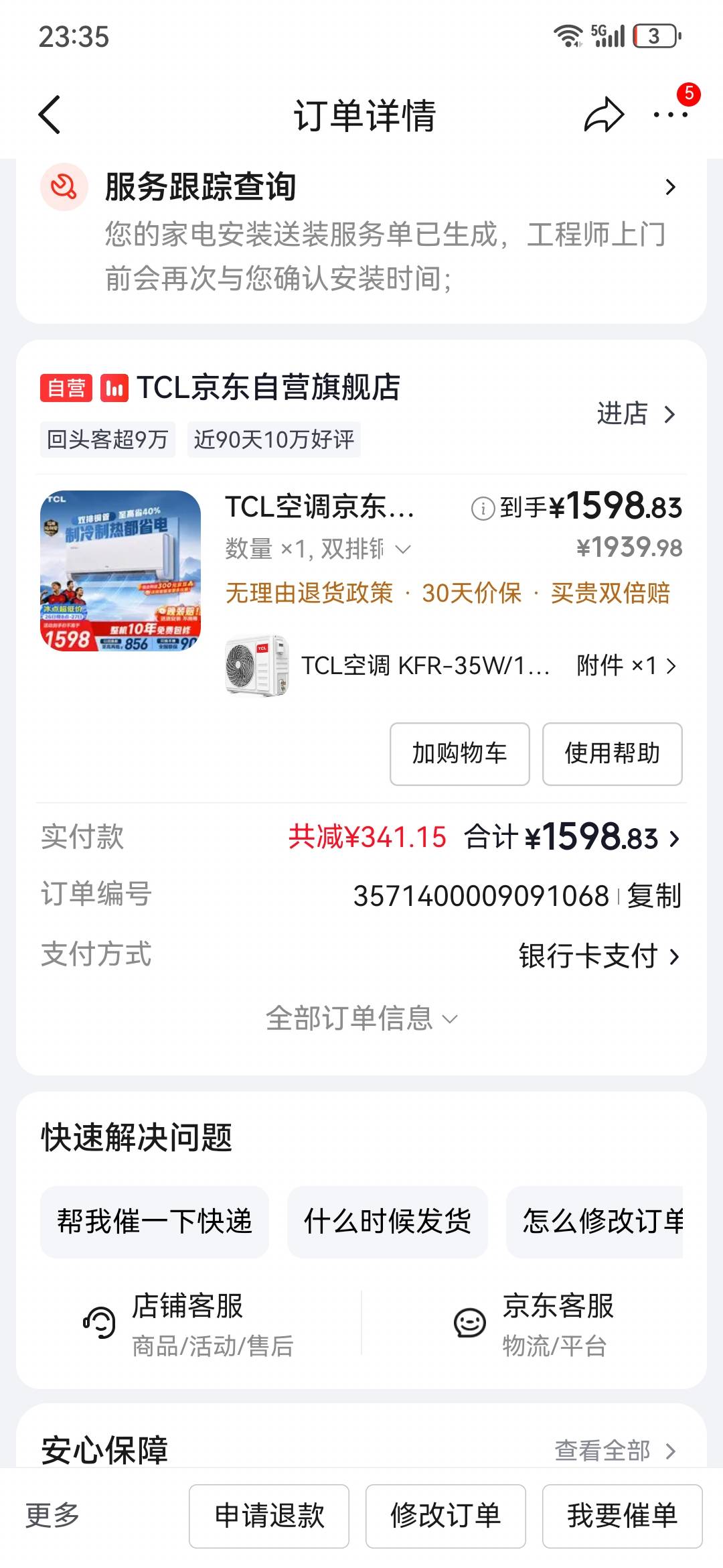 老哥们热的有点扛不住，买了个空调。老哥们帮忙看看买贵没有


84 / 作者:社会你帮哥 / 