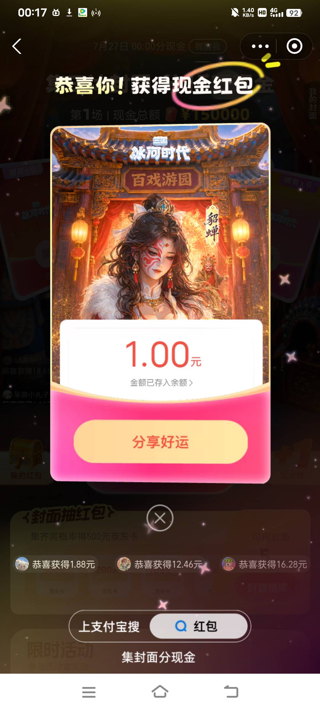 支付宝集封面瓜分红包

98 / 作者:盐枝柚梨 / 