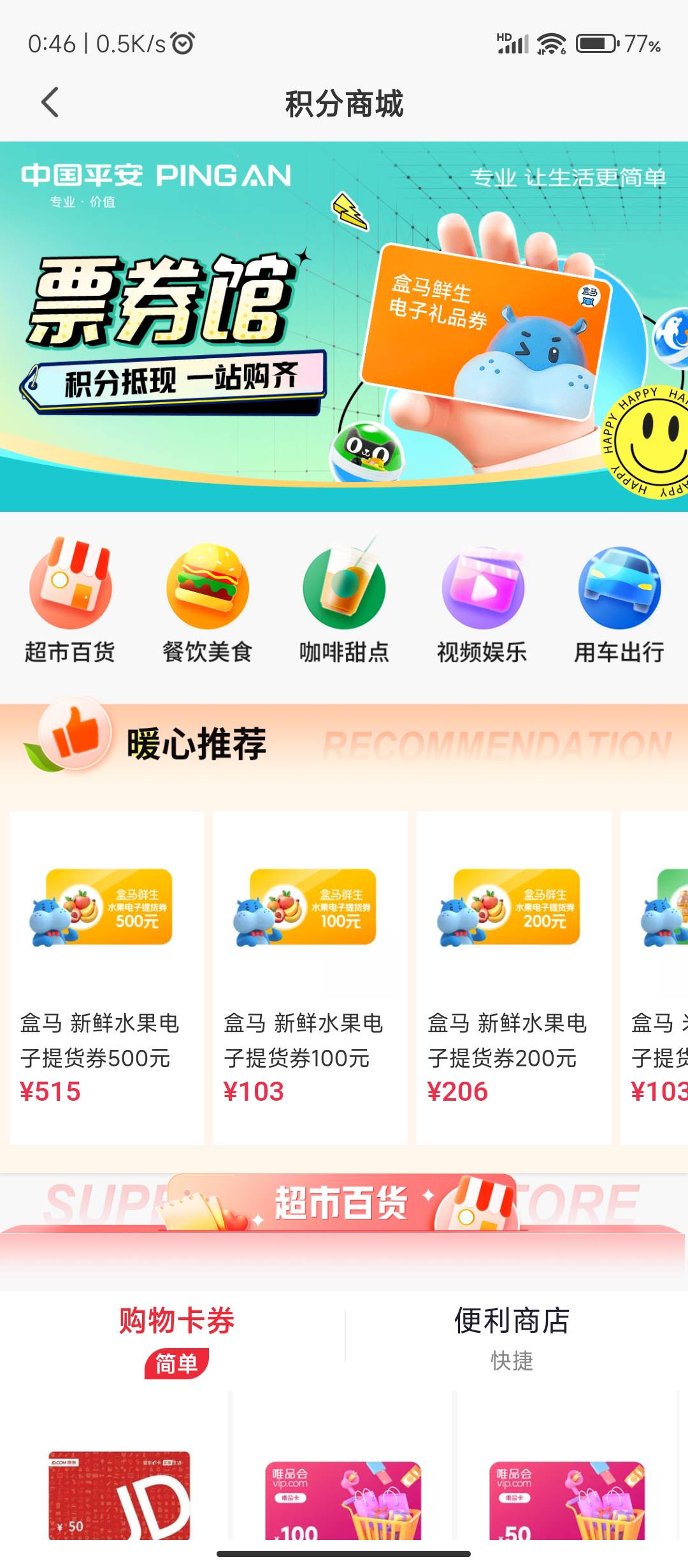 平安证券里面积分换的红包跟立减金在哪里看，找不到订单详情啊我真服了，壹钱包也没有62 / 作者:十月下 / 