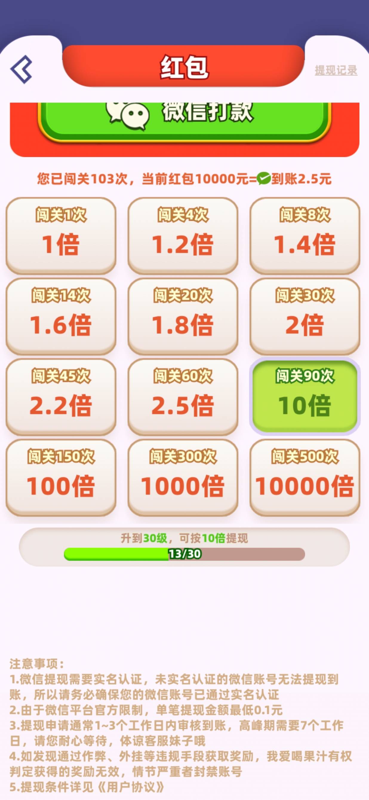 【我爱喝果汁】红包提现说说

熬了两天。按提示签到5天，每天过5关，没办法提10倍，新87 / 作者:谢家二少 / 