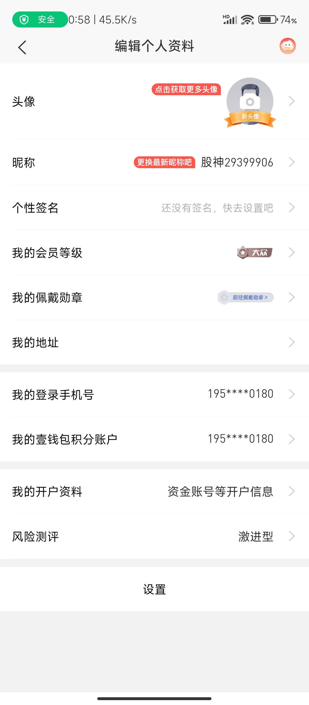 平安证券里面积分换的红包跟立减金在哪里看，找不到订单详情啊我真服了，壹钱包也没有49 / 作者:十月下 / 