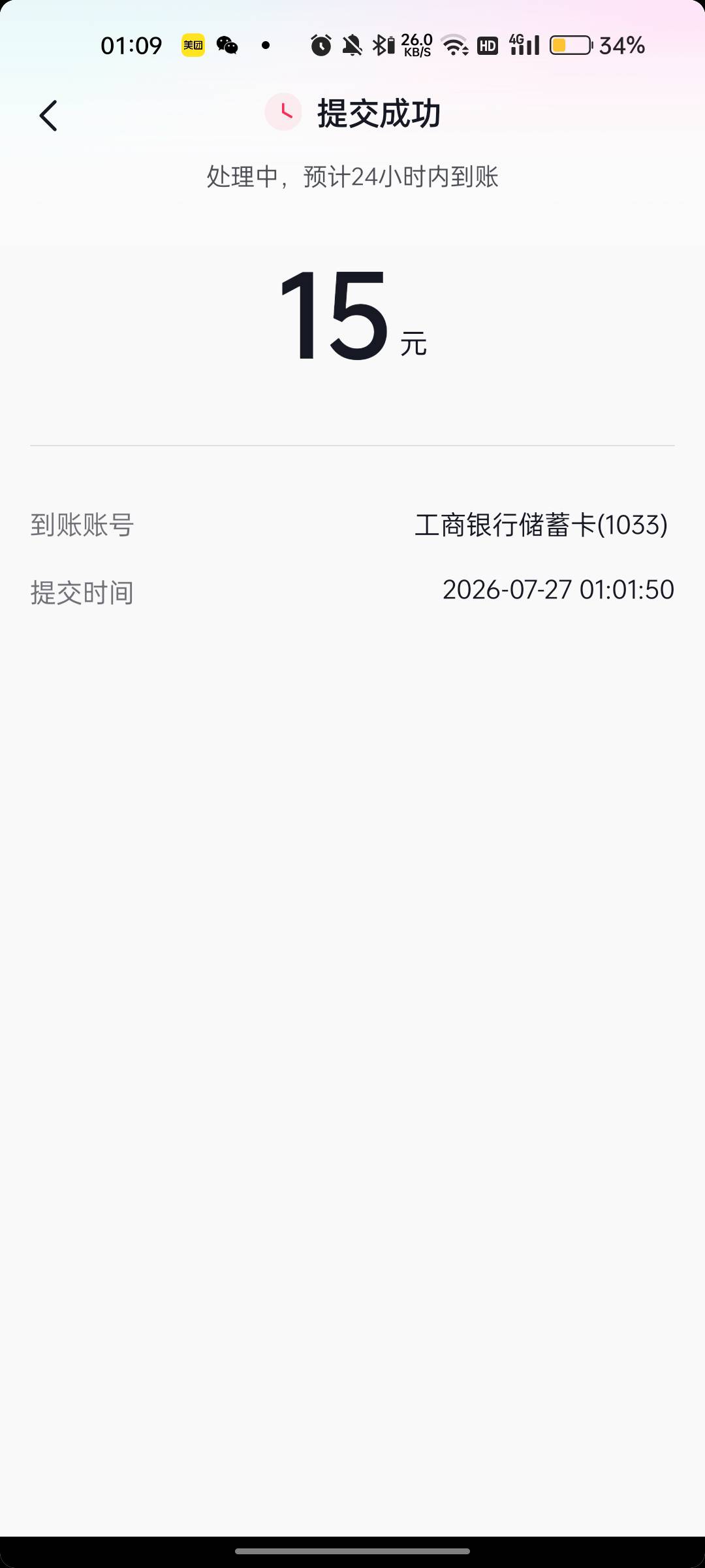 抖音极速版提现，以前显示是早上11点后到账，现在是24小时内到账，明天11点以后会到账91 / 作者:落叶为谁伤 / 