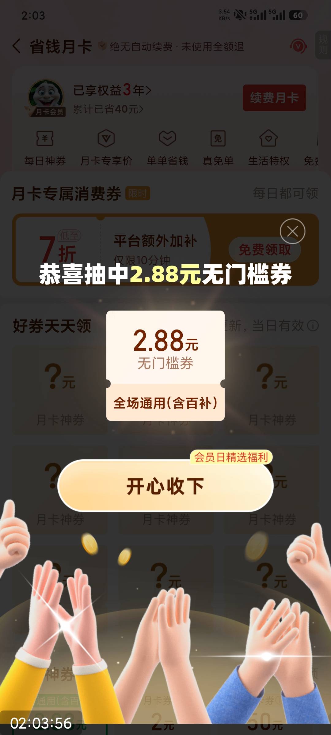 pdd-我的-月卡开通了的，进去有个弹窗抽神券无门槛，少部分人没有


31 / 作者:撸毛小王子 / 