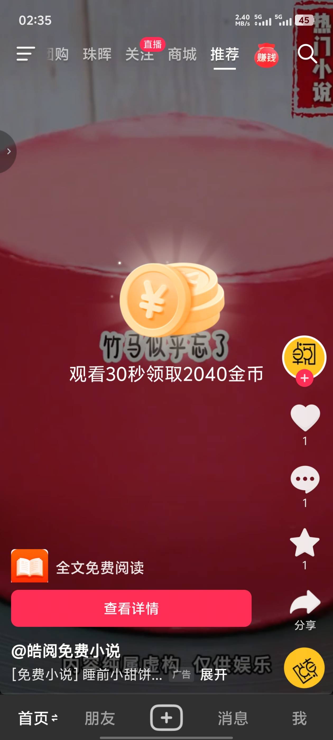 还是抖音惊喜广比较爽，一天100个广，30秒2000多金币，隔两天就提30


40 / 作者:湖南吴彦祖 / 