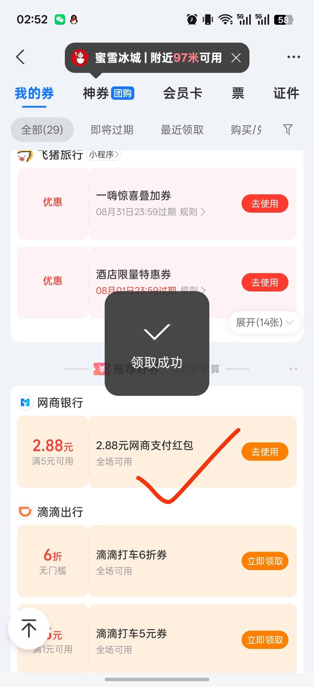 网商银行  又送钱了人人2.88，前两天才领过

19 / 作者:ㅤㅤ黑糖 / 