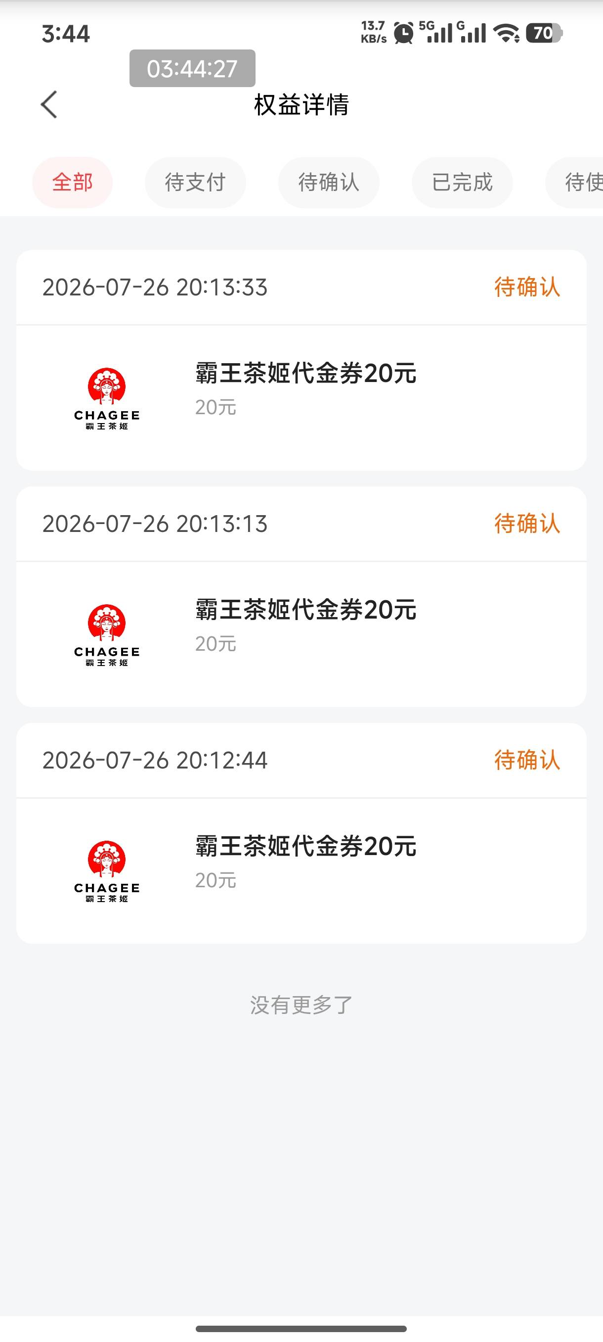 早知道自己用了，反申请20

98 / 作者:恭喜发财zy / 
