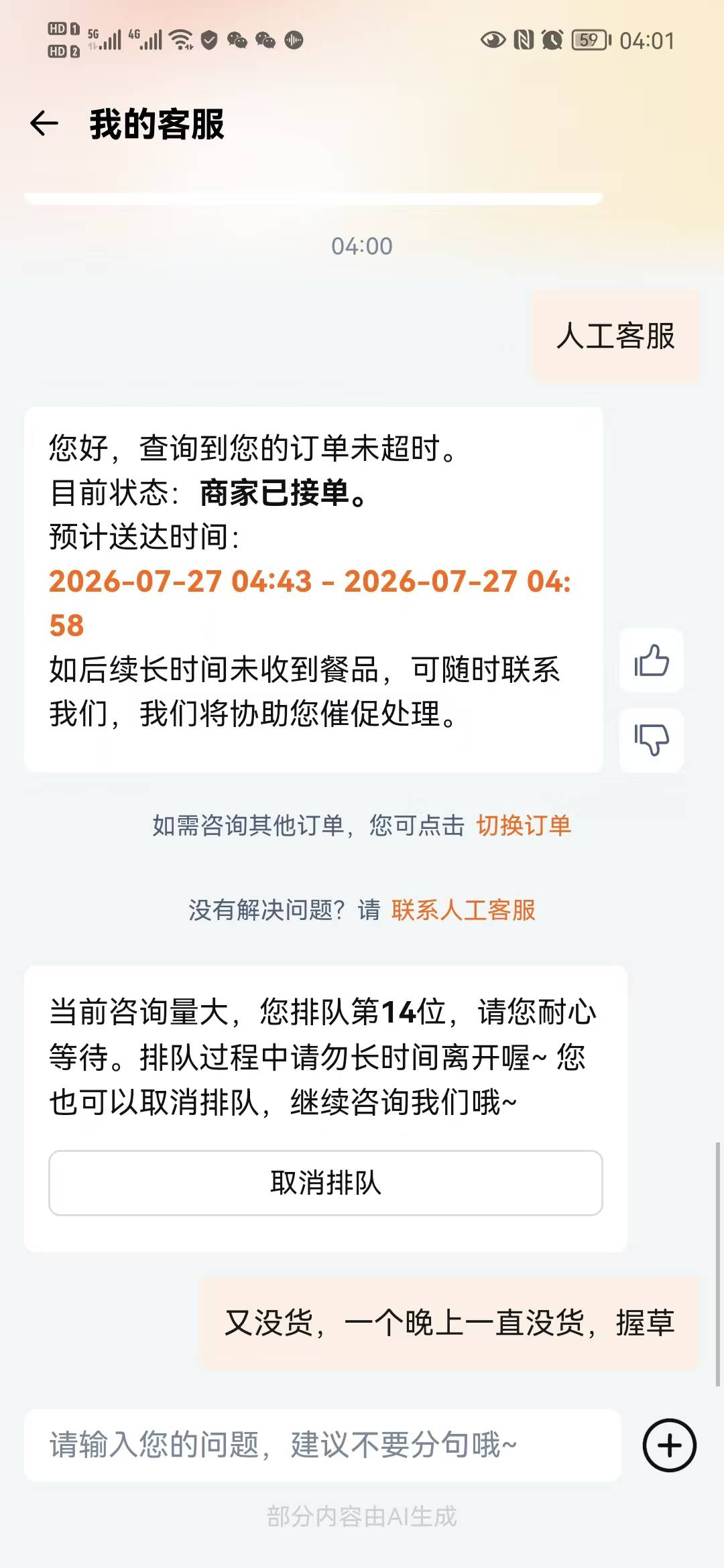 老哥们，今天碰到的。商家特地假装没有库存，说红包会返还。没货你明天进货给我，补货23 / 作者:菲菲专属98 / 
