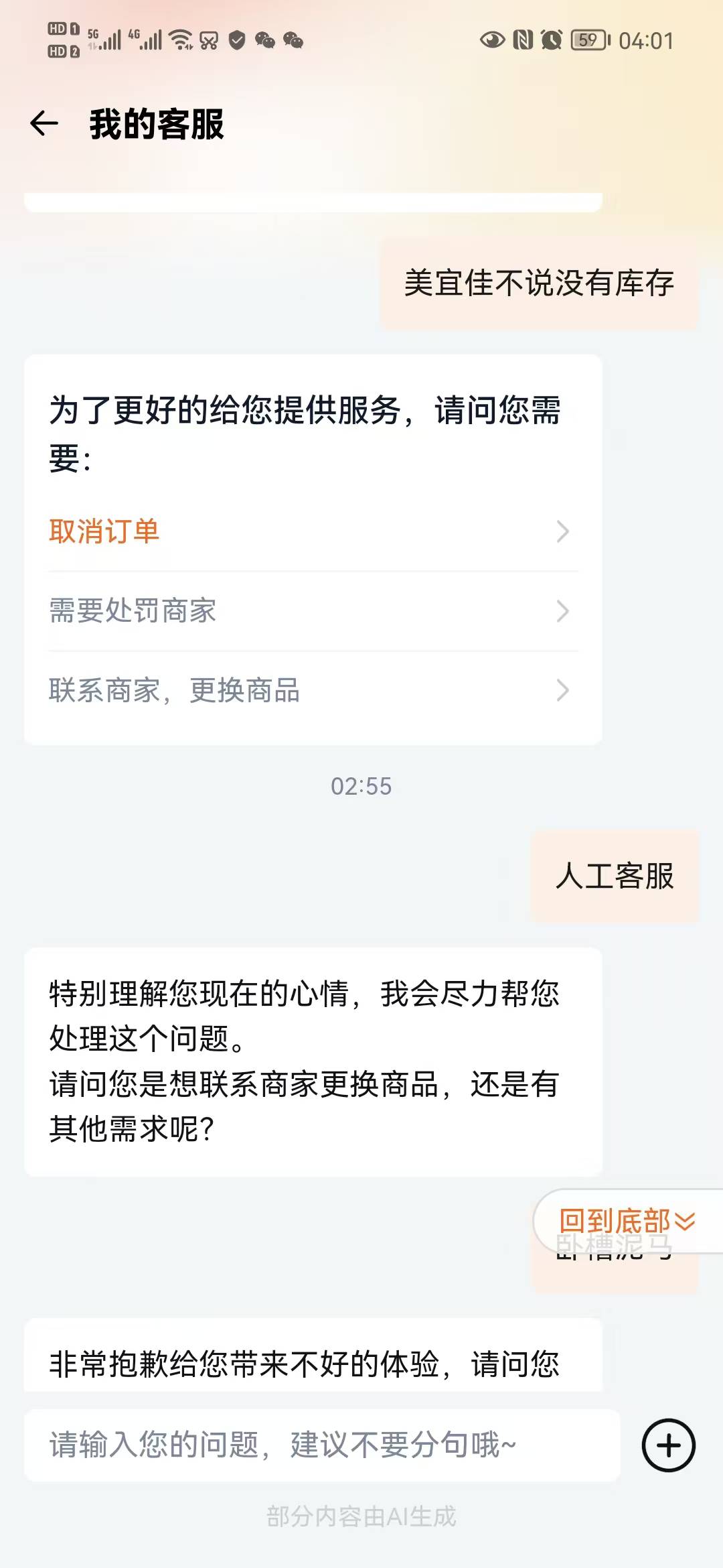 老哥们，今天碰到的。商家特地假装没有库存，说红包会返还。没货你明天进货给我，补货32 / 作者:菲菲专属98 / 
