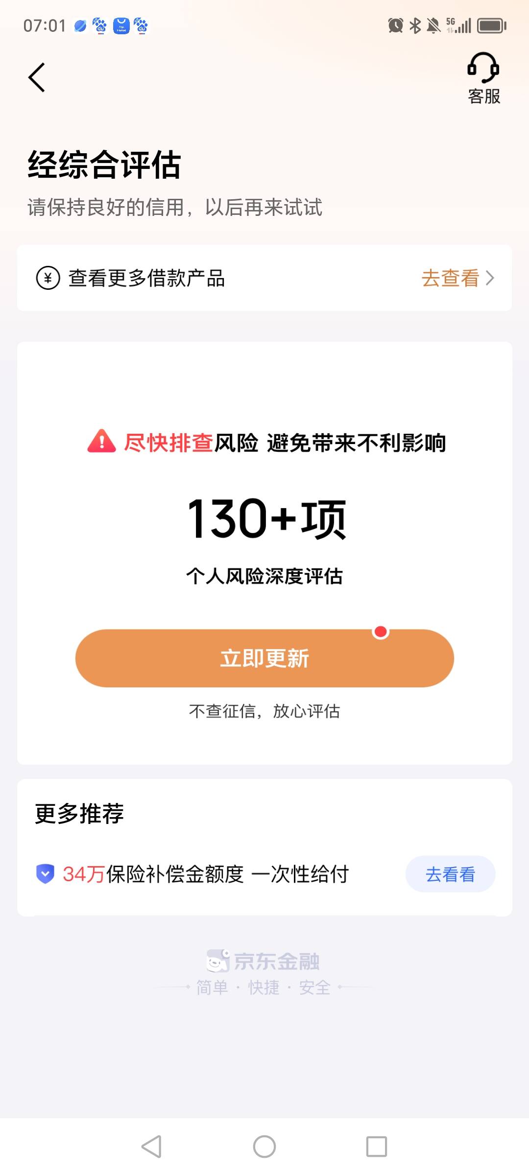 终于到我了吗？金条点了几年了都没额度 今天随手一点给了1000额度，秒借秒到两个500

9 / 作者:张晓清 / 
