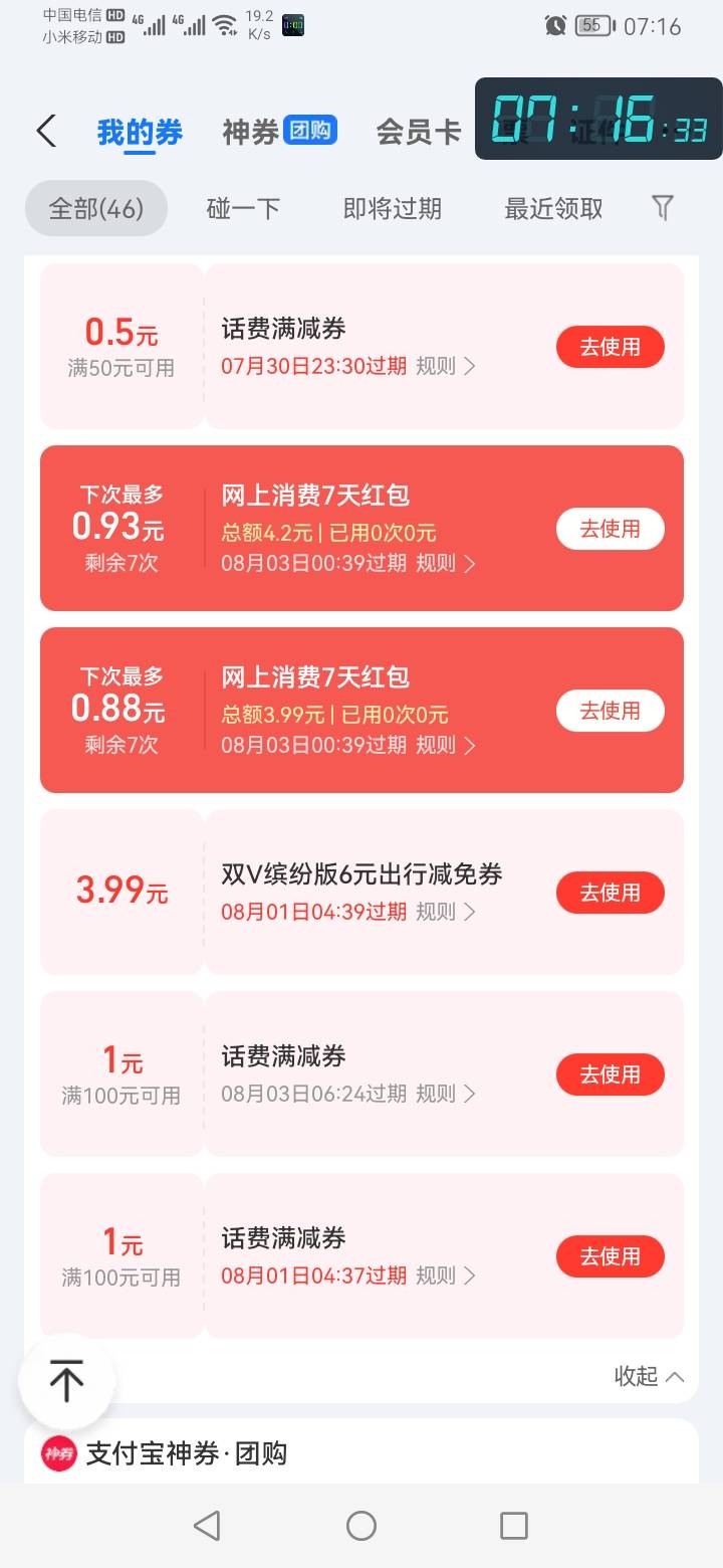 老哥们 支付宝的网上消费红包怎么用

14 / 作者:勇往直前8688 / 