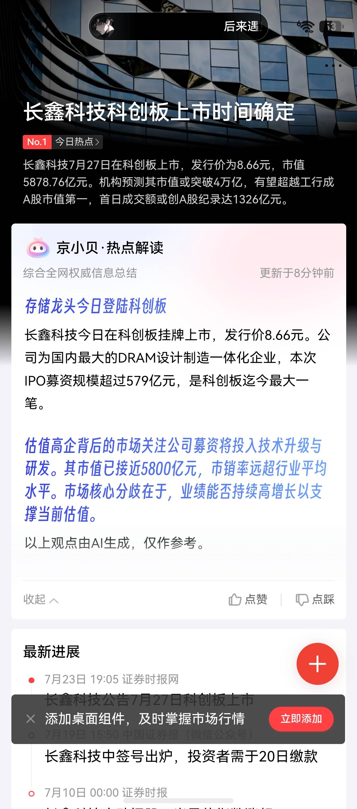 都不去抄底长鑫科技？ 上市了 现在内存涨价 得炒作一波

66 / 作者:zvm1 / 
