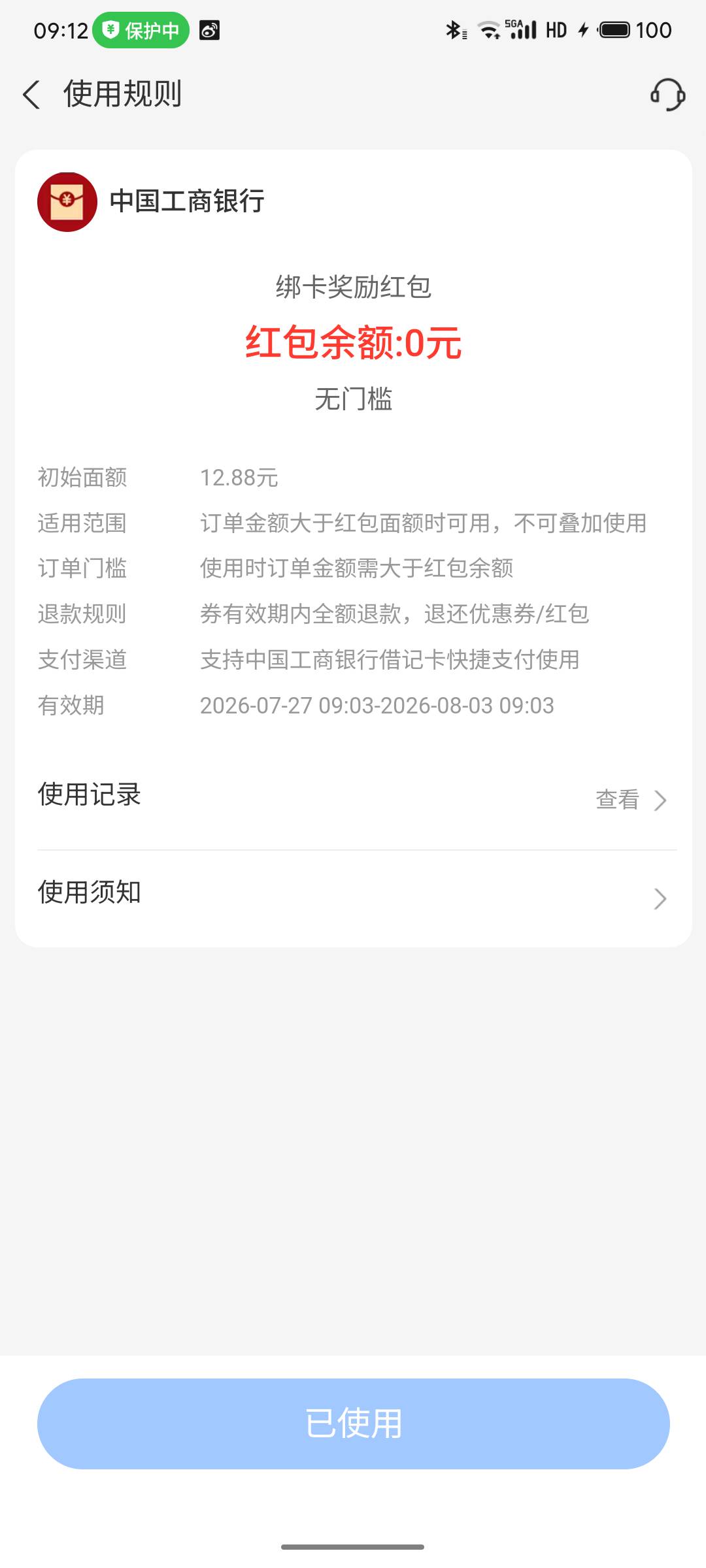 来运了来运了，大号兴业开过一次，小号没开成支付宝还是给了12毛

28 / 作者:严肃！ / 