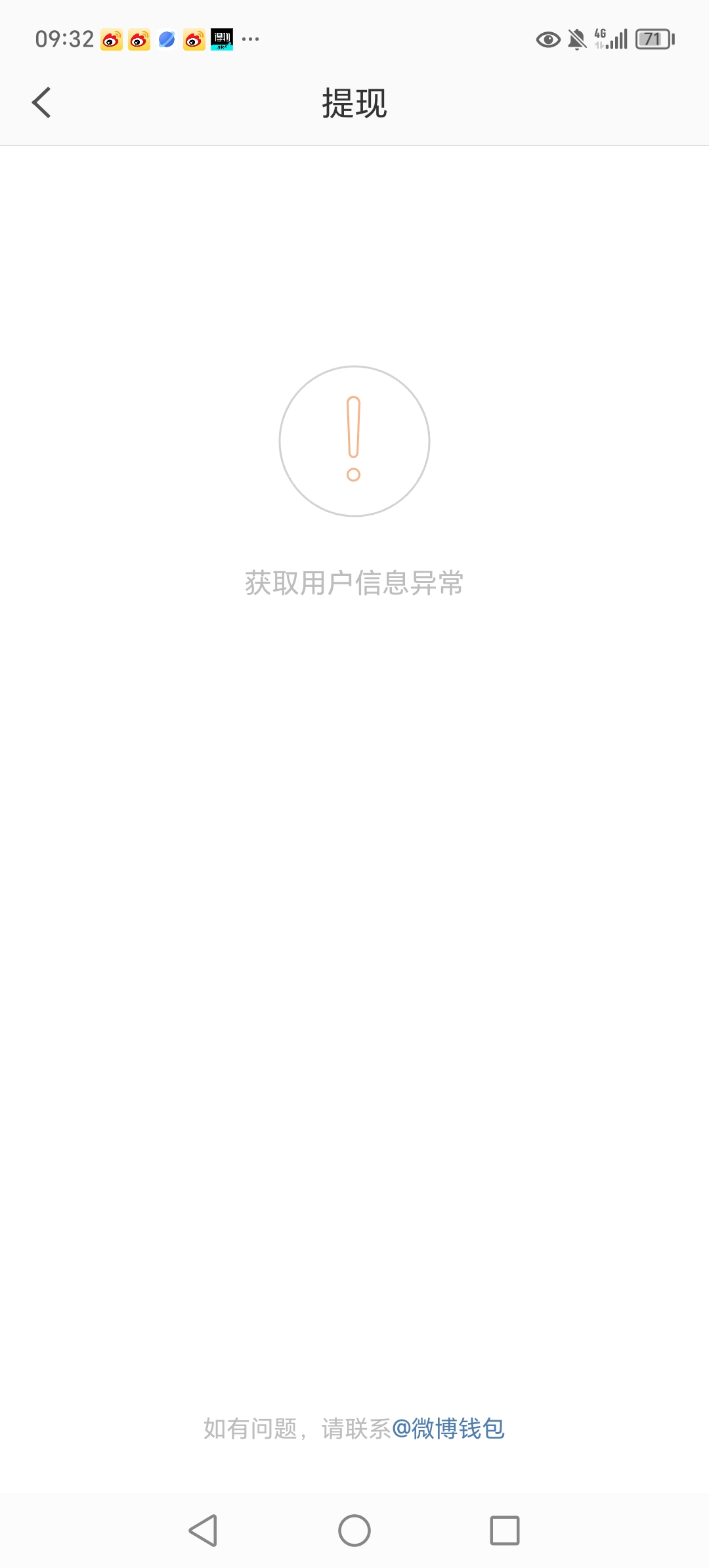 微博提现钱包这样怎么个事，无语

62 / 作者:迎春天津 / 