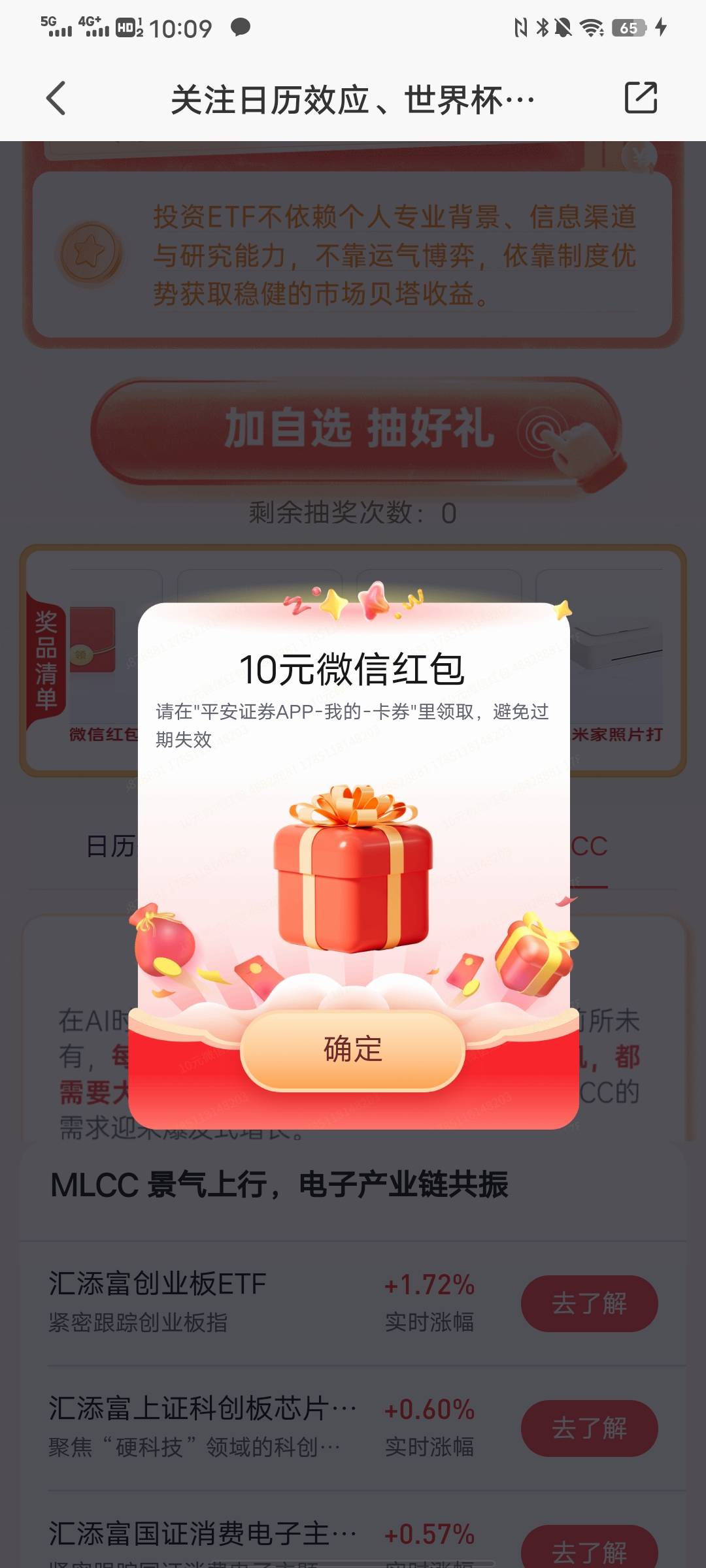 平安证券没中 188，中了个10

92 / 作者:太上皇上 / 