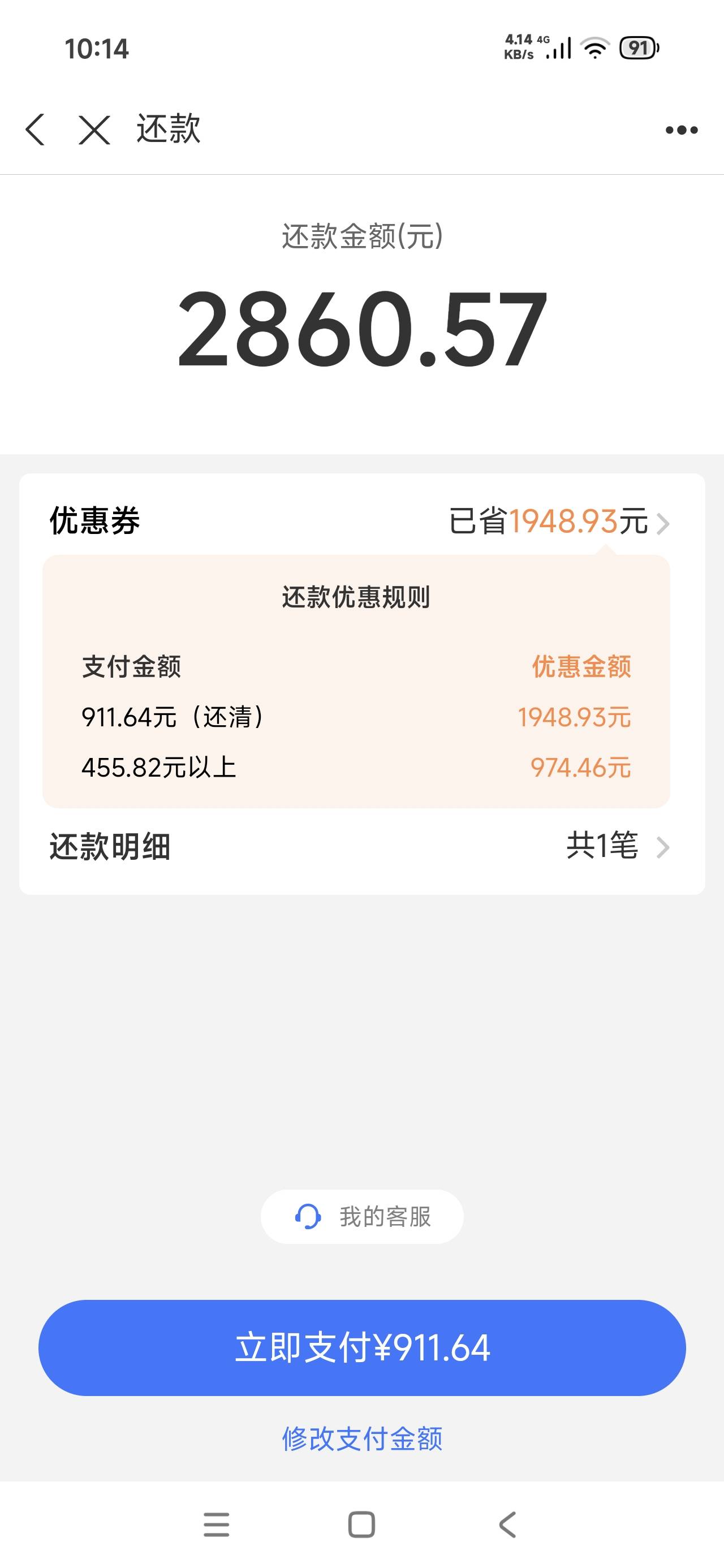 中午我还是让招联妥协了

81 / 作者:2025逆风翻盘 / 