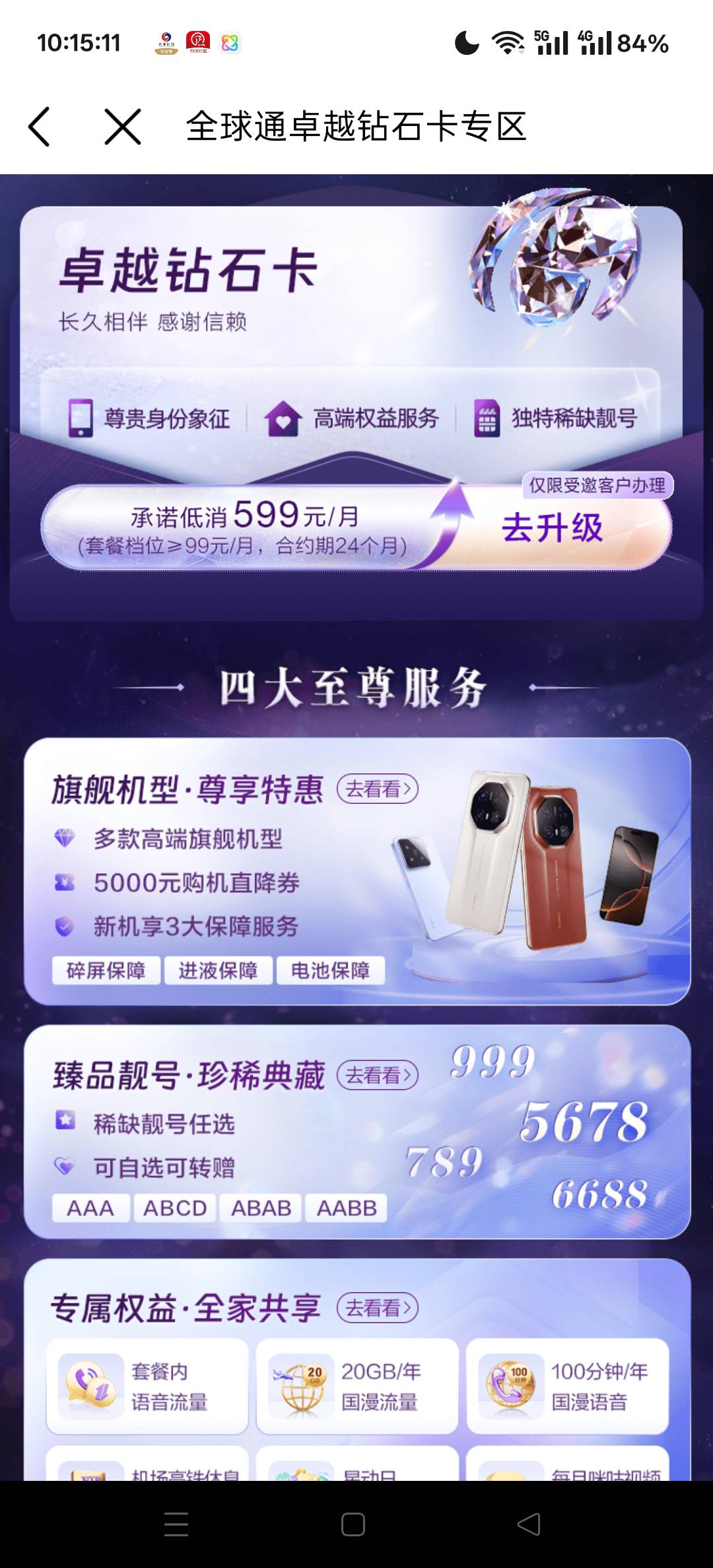 如果升级的话 买哪个手机利润最大 


73 / 作者:老哥发财啊 / 