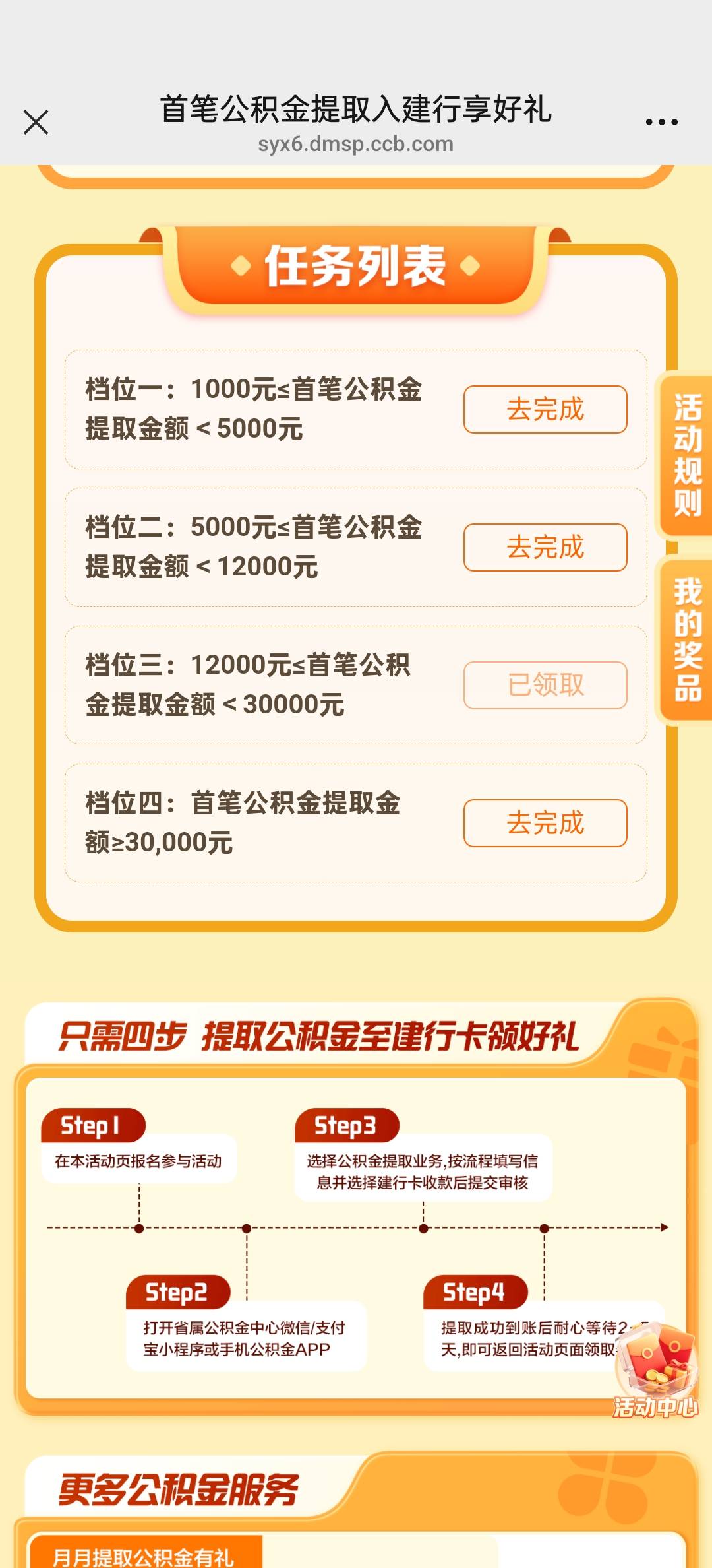 人人50，上周五做的，今天可以领取了，有3万的，直接干3万，然后提现建行就可以。之前76 / 作者:月落枫桥下 / 