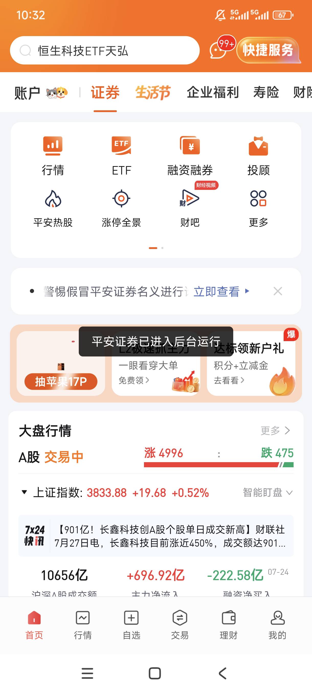 平安证券入口在哪里啊

100 / 作者:卡侬董事长 / 